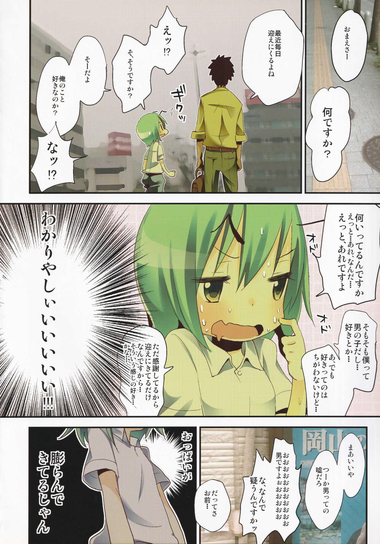 Okayama de Wriggle ga Ninki Nai no wa Dou Kangaetemo Omaera ga Warui! page 5 full