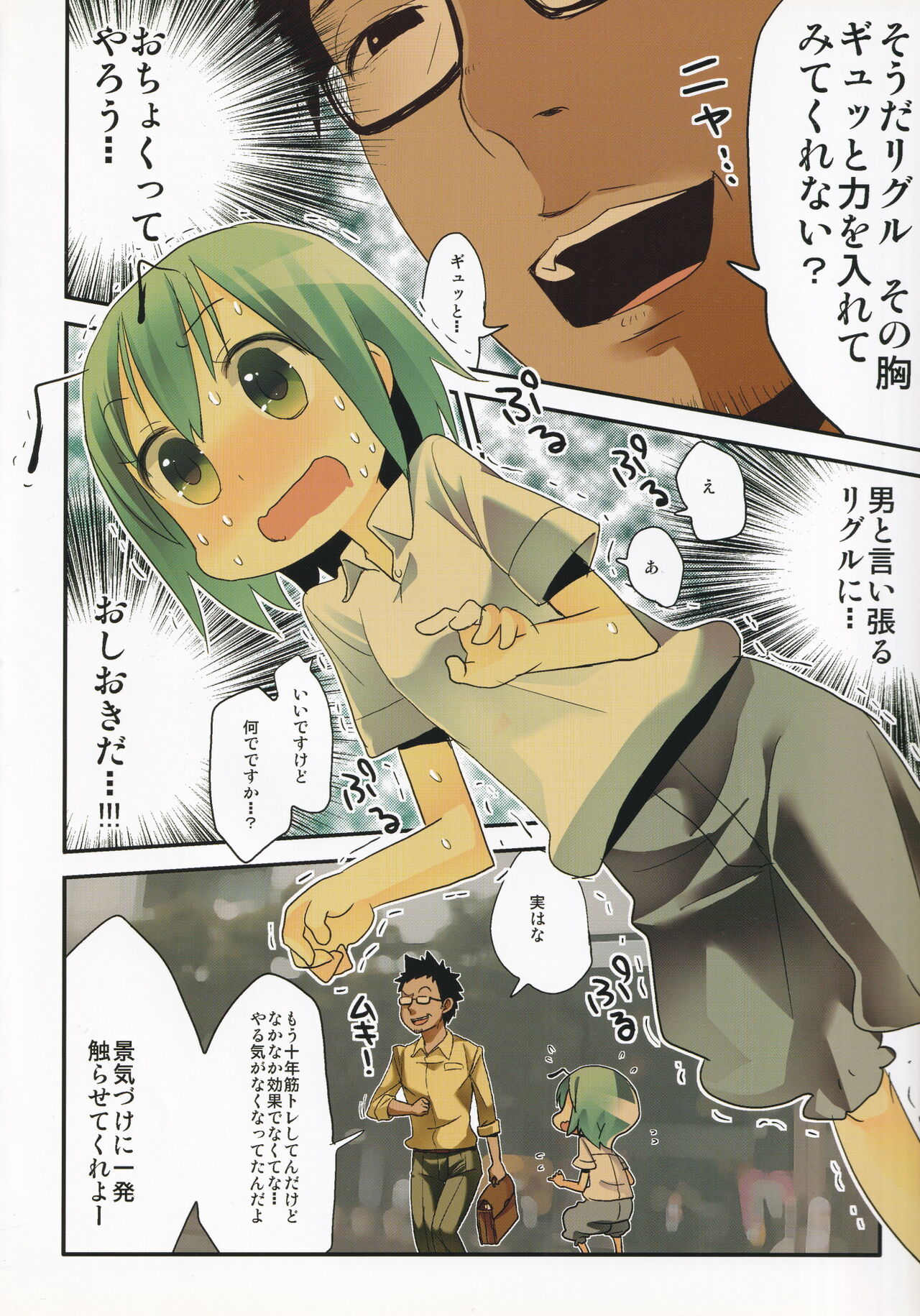 Okayama de Wriggle ga Ninki Nai no wa Dou Kangaetemo Omaera ga Warui! page 7 full