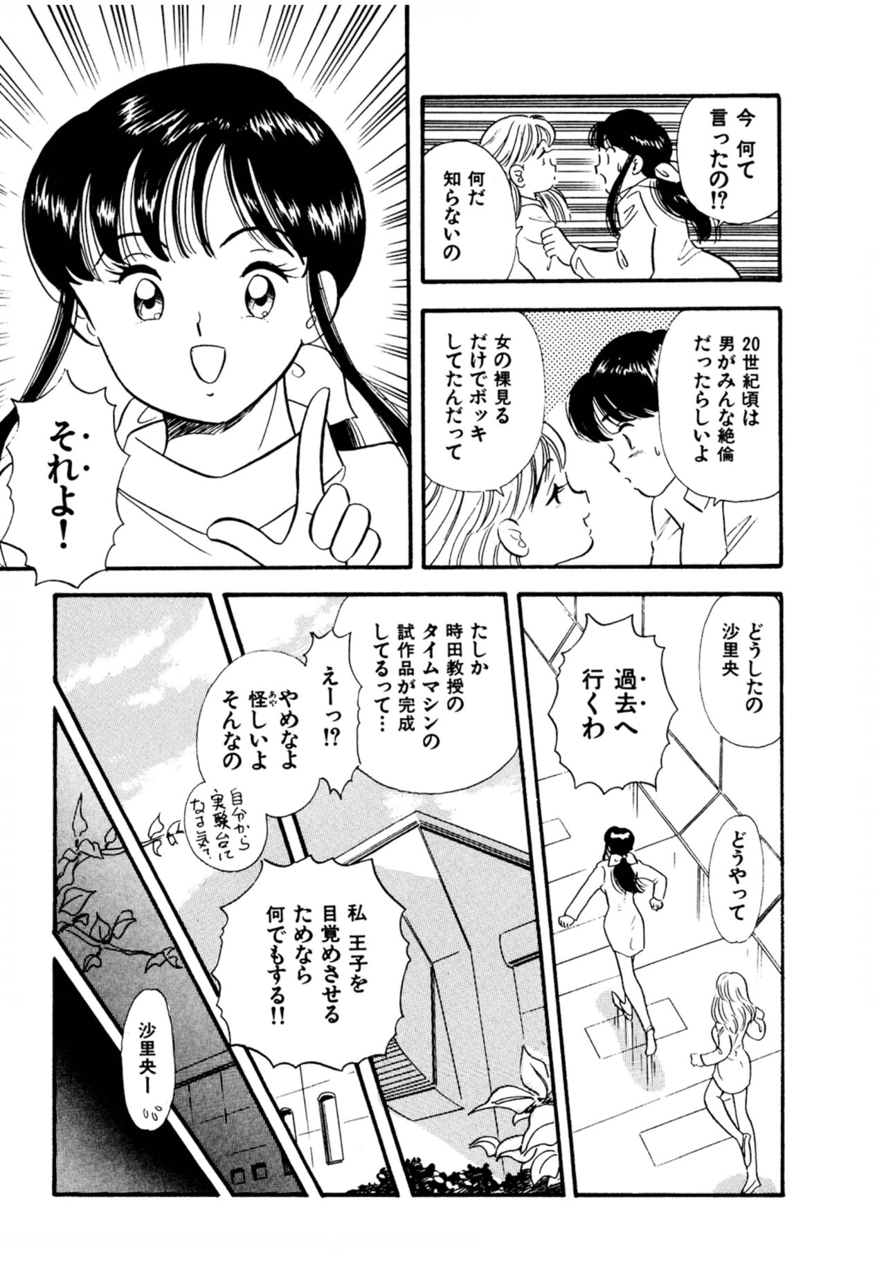 Pheromone legend Vol.1 1-5 page 10 full