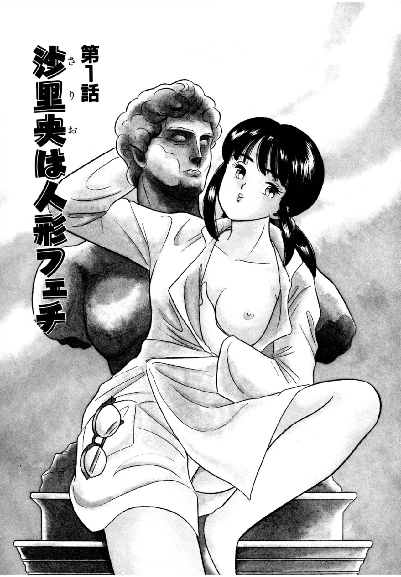 Pheromone legend Vol.1 1-5 page 2 full