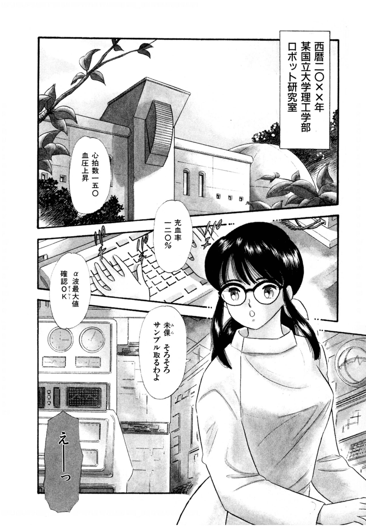 Pheromone legend Vol.1 1-5 page 3 full