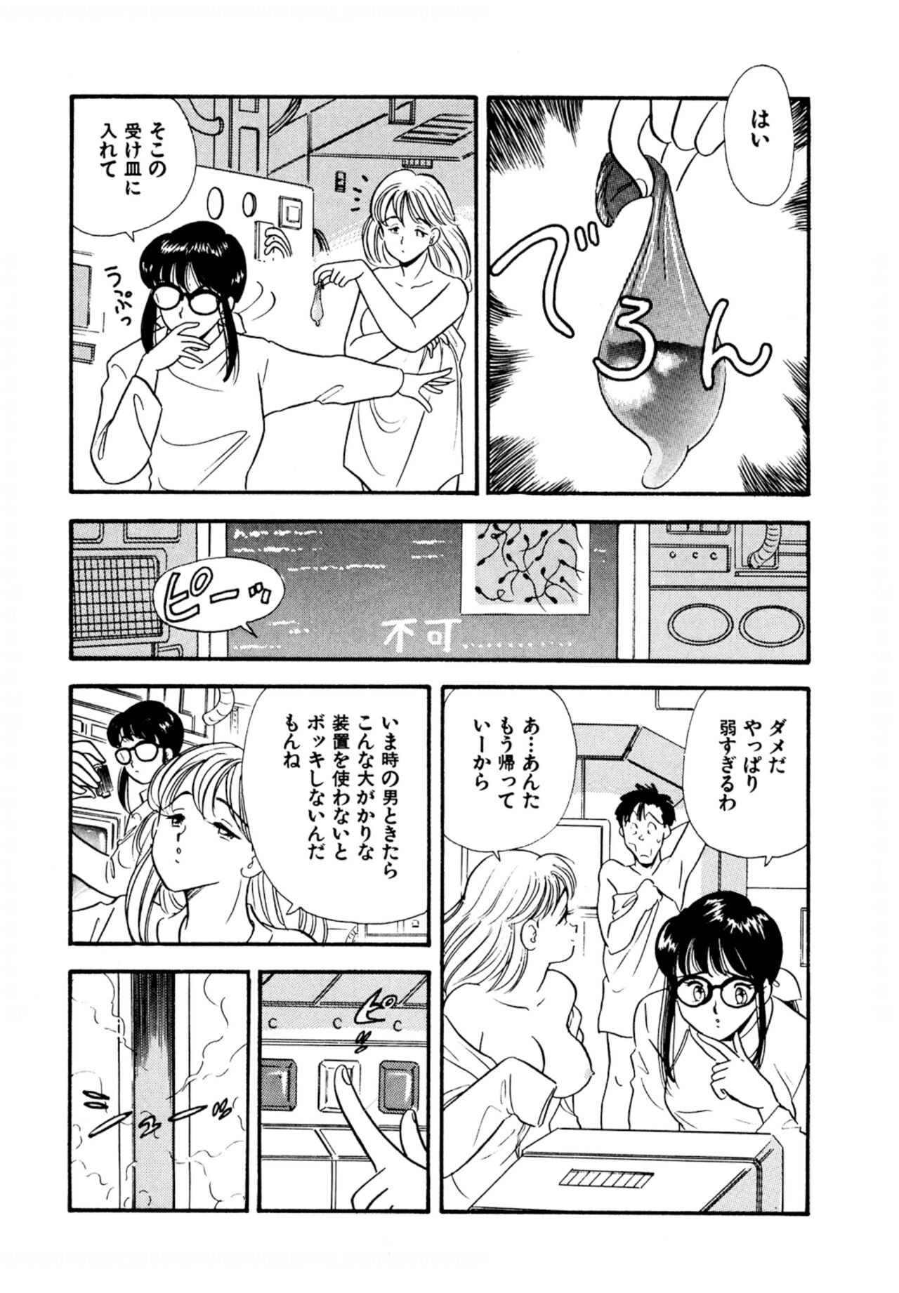 Pheromone legend Vol.1 1-5 page 6 full