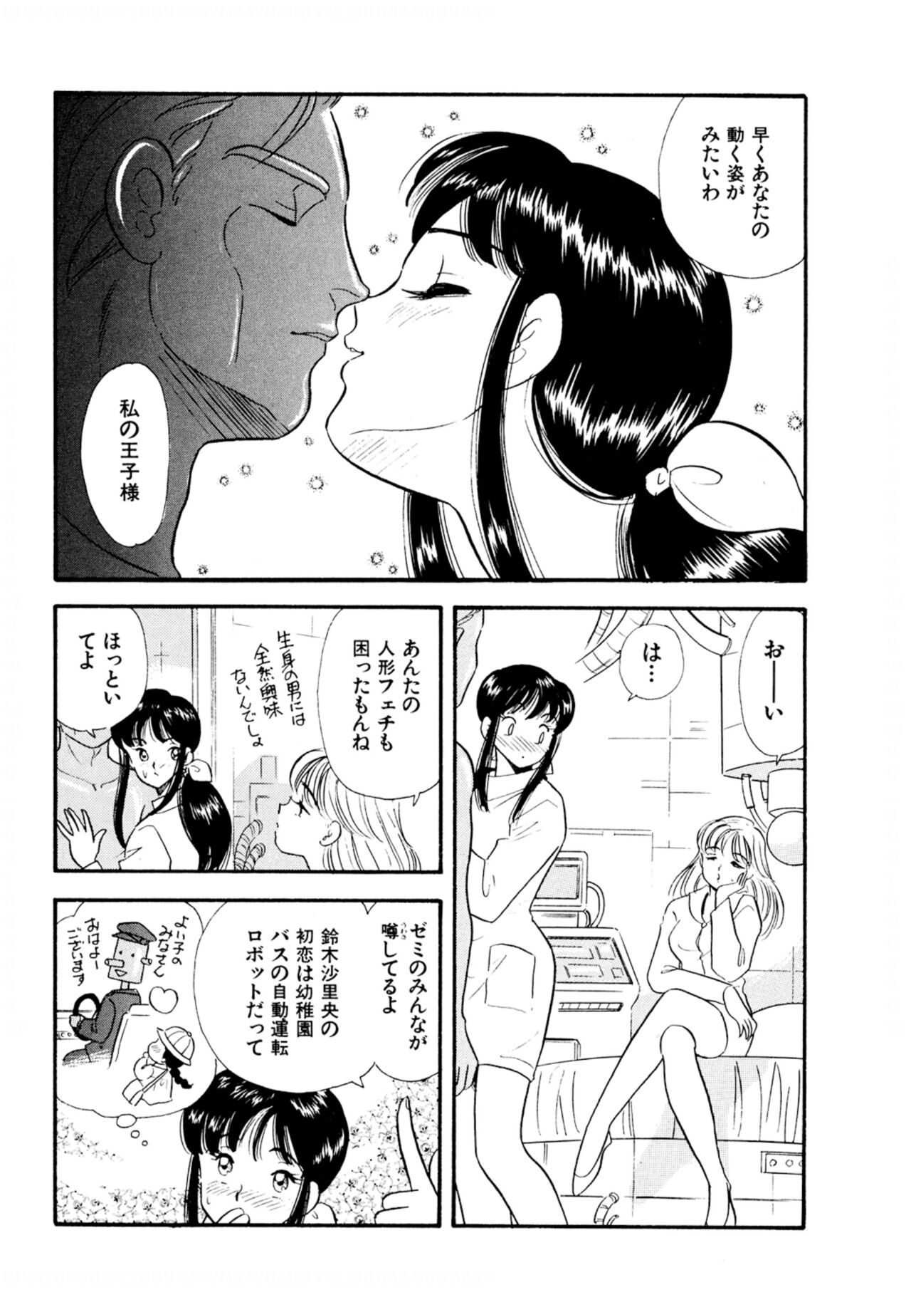 Pheromone legend Vol.1 1-5 page 8 full