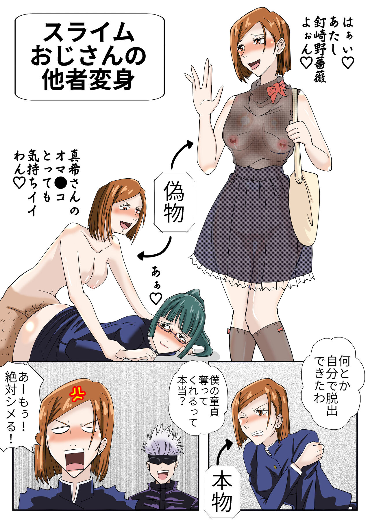 Suraimu Ossan no Tasha Henshin page 3 full