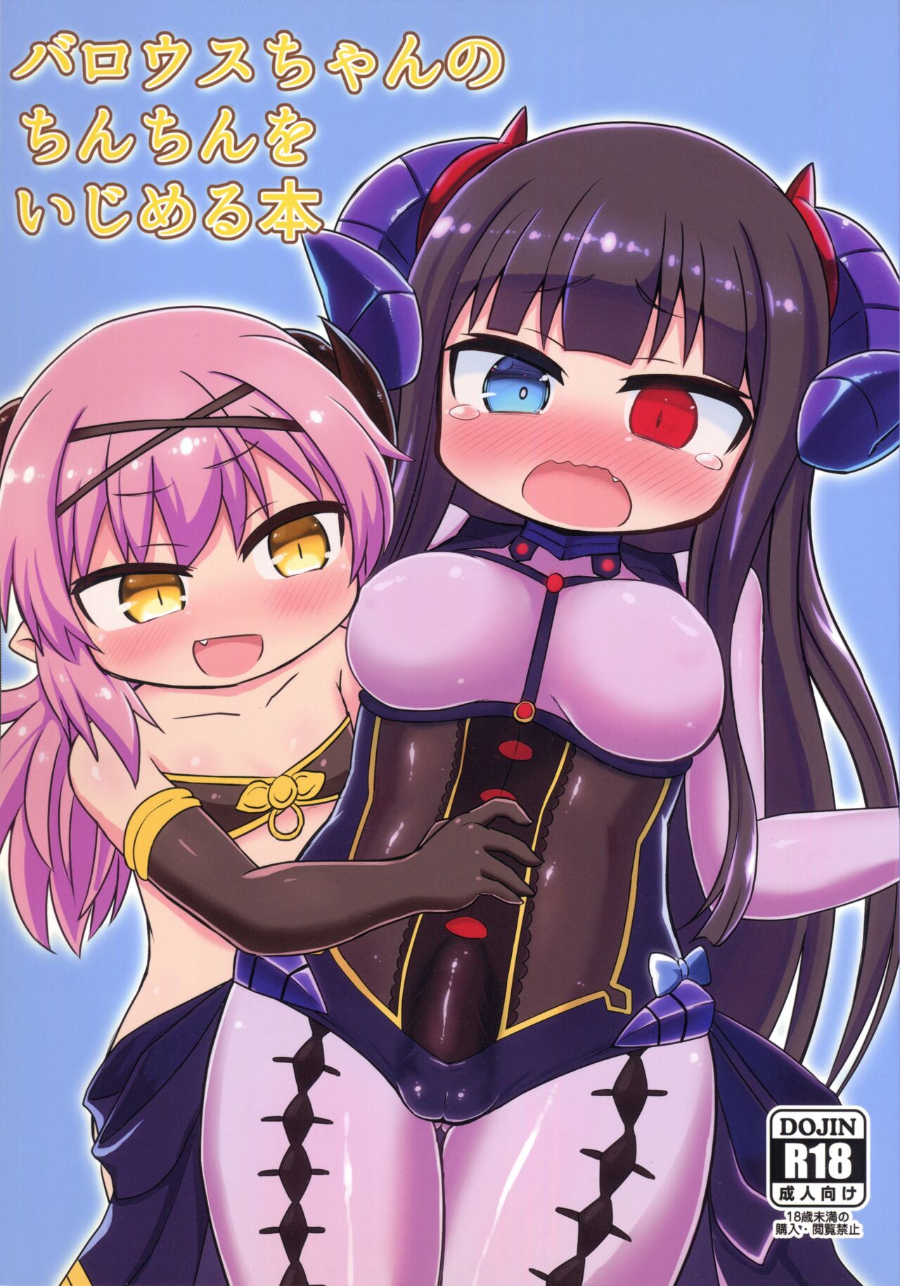 Barous-chan no Chinchin o Ijimeru Hon page 1 full