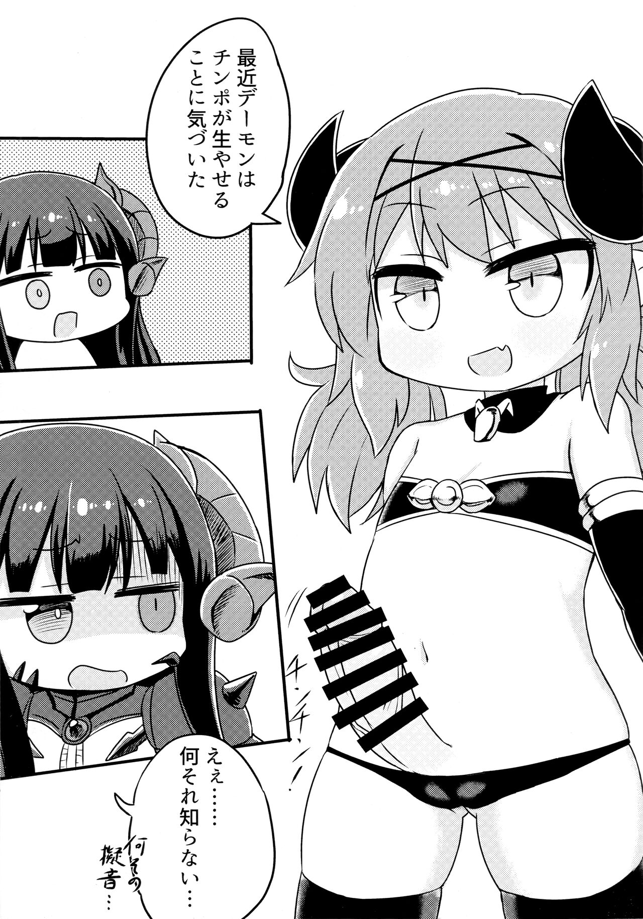 Barous-chan no Chinchin o Ijimeru Hon page 2 full