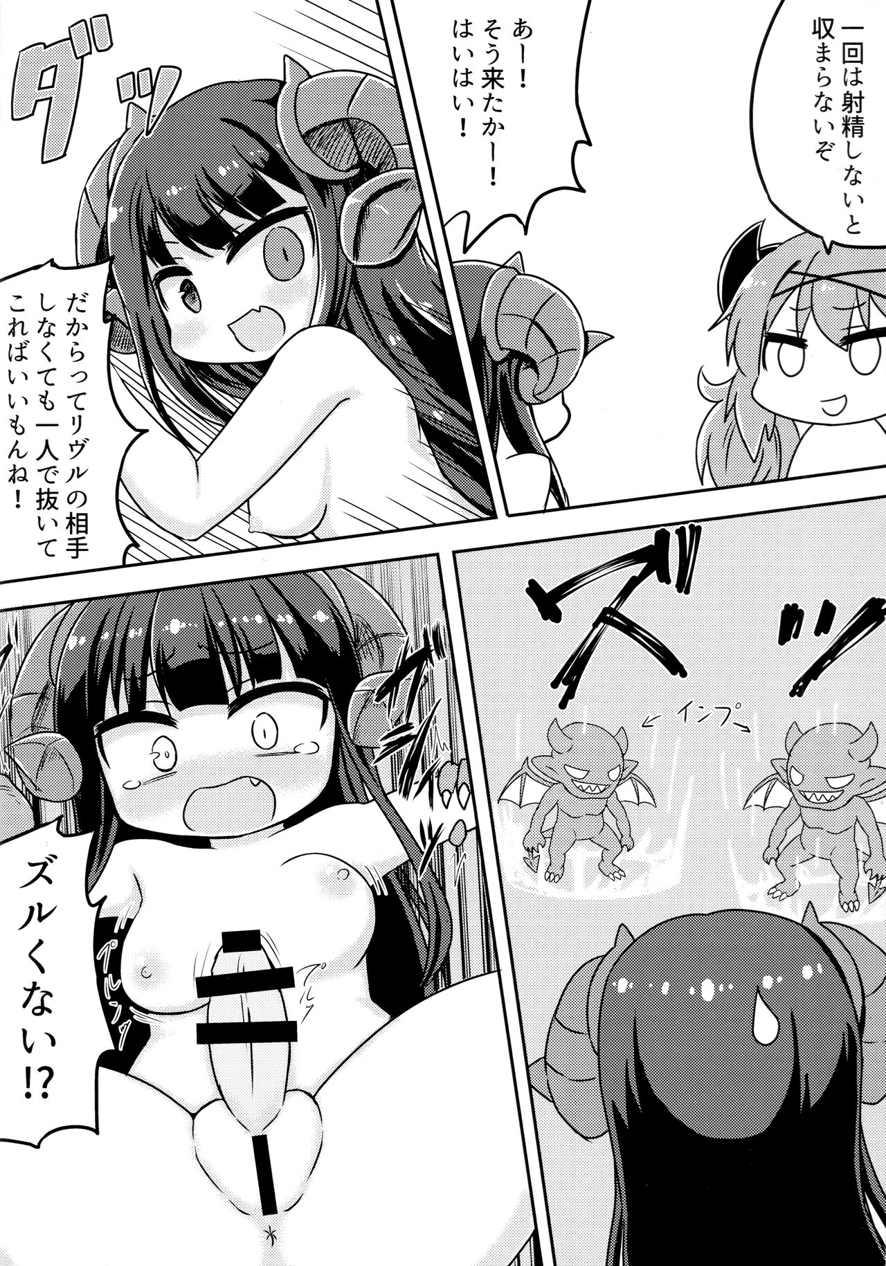 Barous-chan no Chinchin o Ijimeru Hon page 5 full