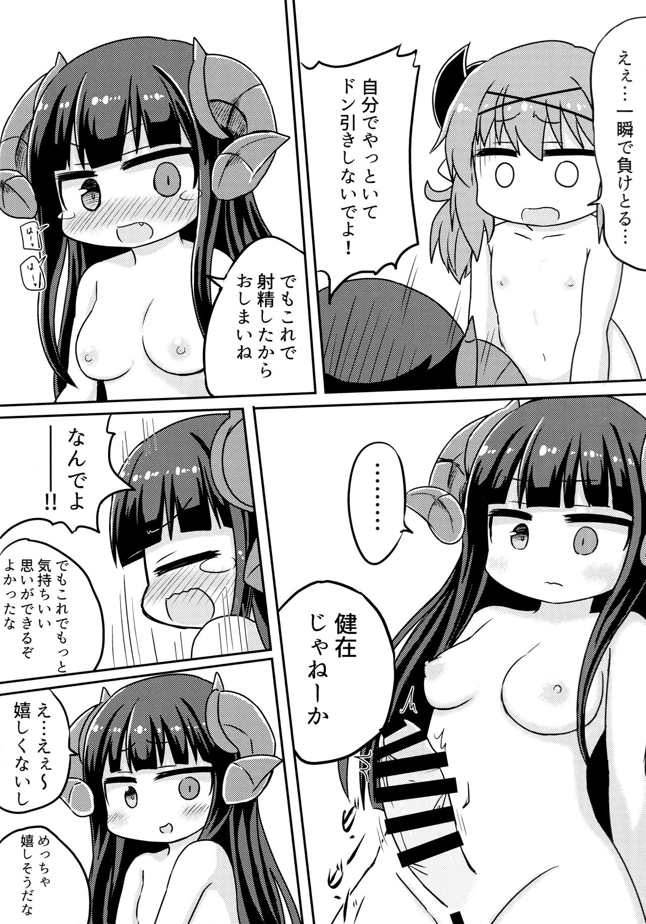Barous-chan no Chinchin o Ijimeru Hon page 9 full