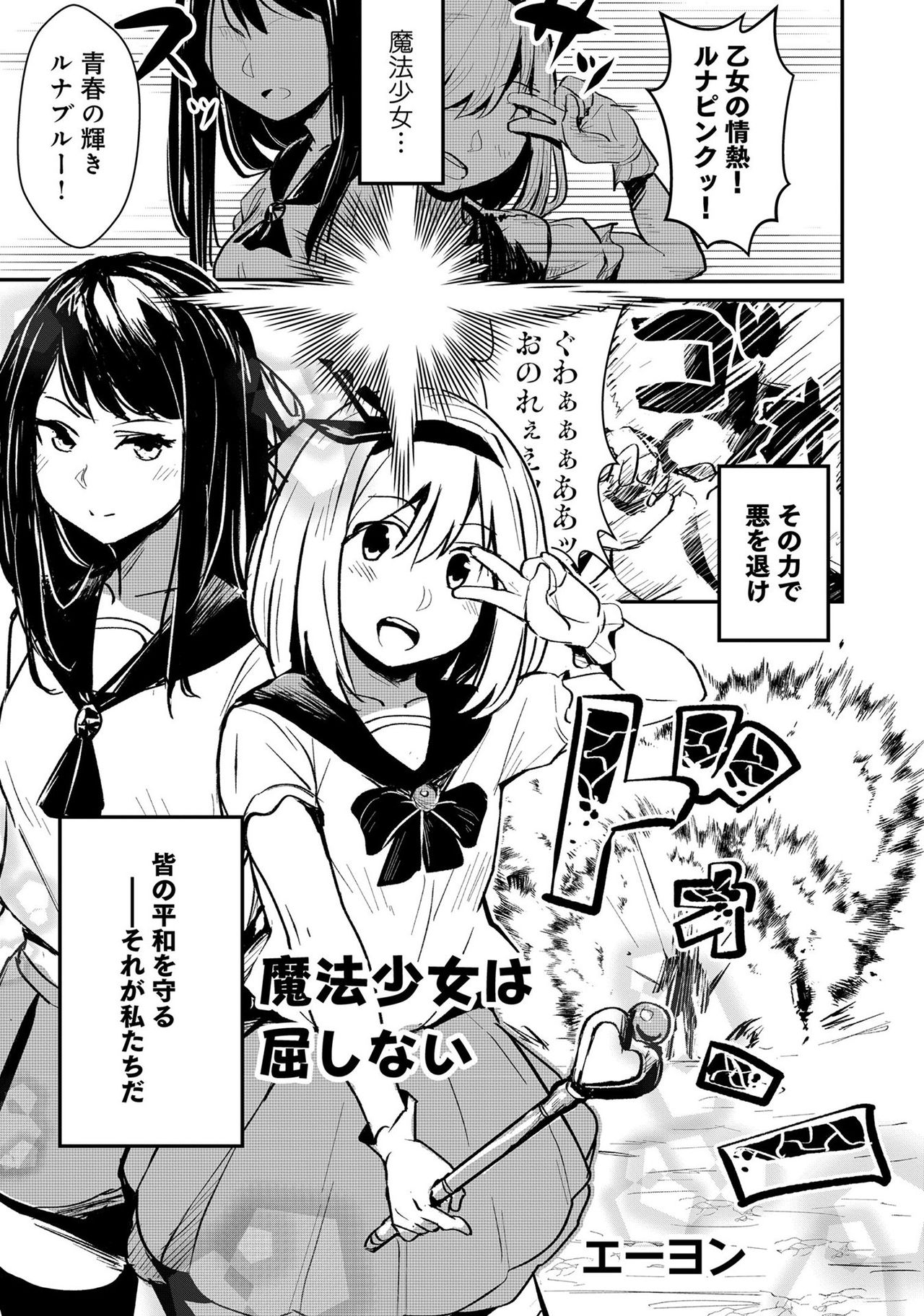 Henshin Bishoujo Dai Pinch, Akuochi Zecchou Anthology Comic 3 page 5 full
