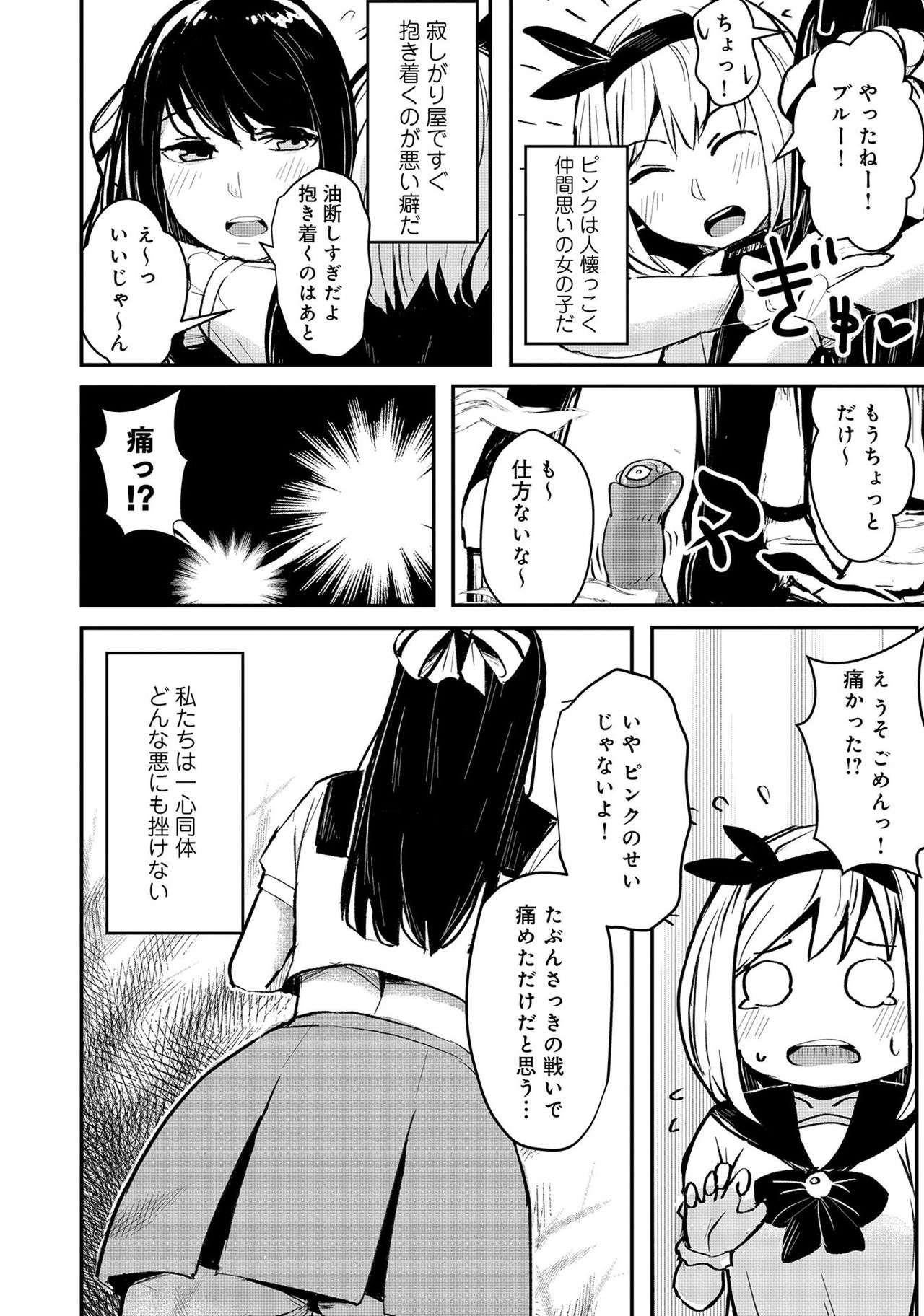 Henshin Bishoujo Dai Pinch, Akuochi Zecchou Anthology Comic 3 page 6 full
