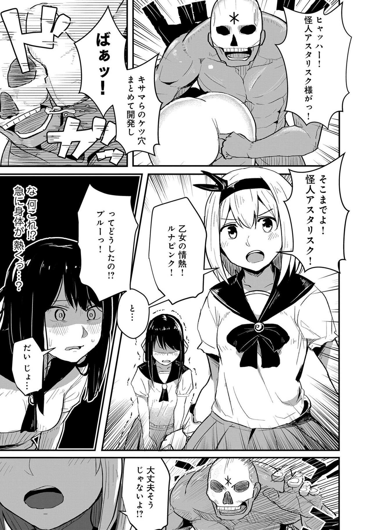 Henshin Bishoujo Dai Pinch, Akuochi Zecchou Anthology Comic 3 page 7 full