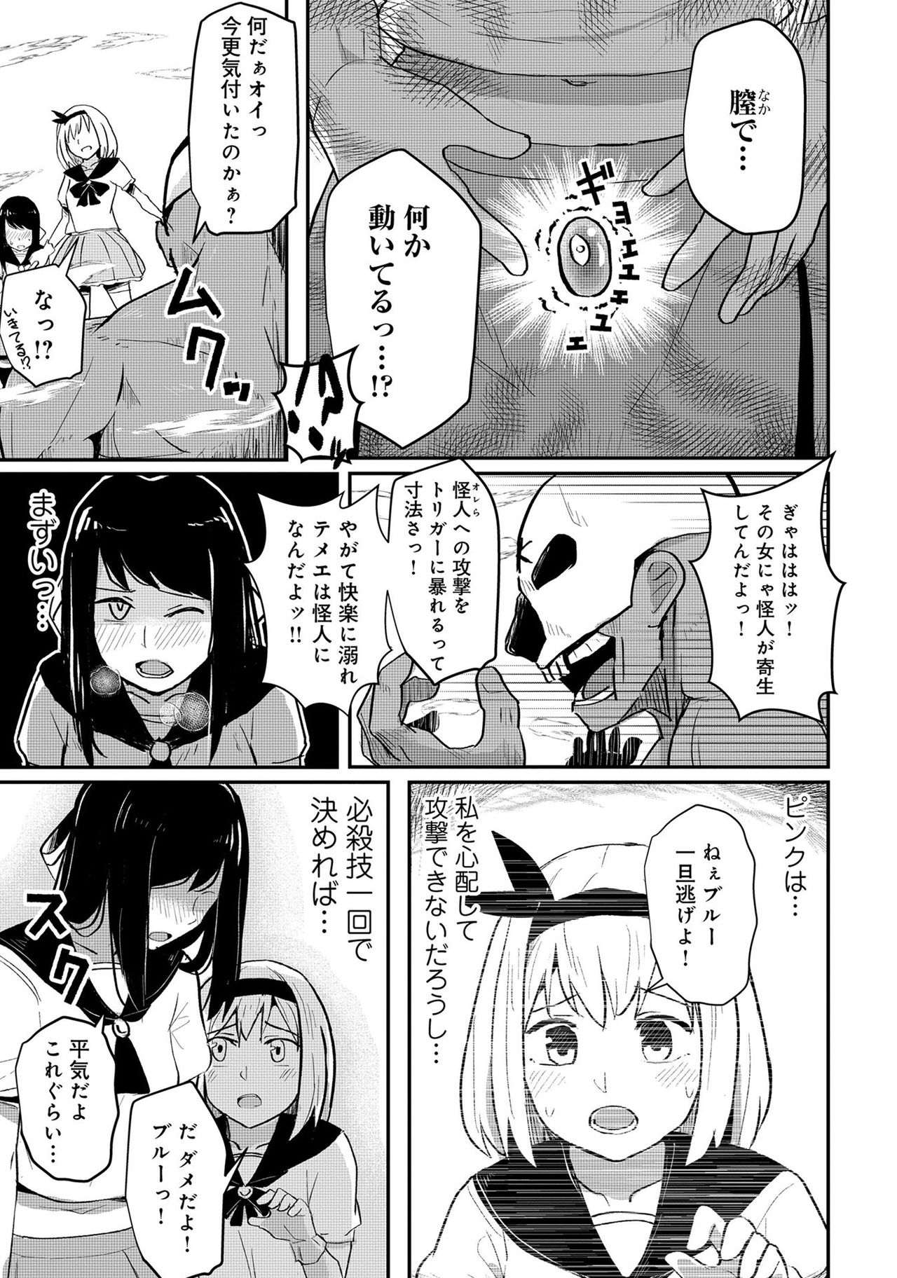 Henshin Bishoujo Dai Pinch, Akuochi Zecchou Anthology Comic 3 page 9 full