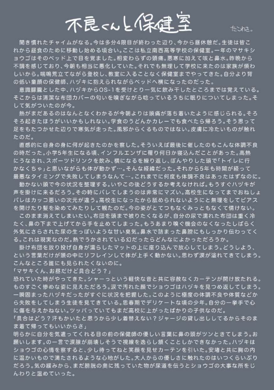 Warui koto hoken shitsu page 5 full