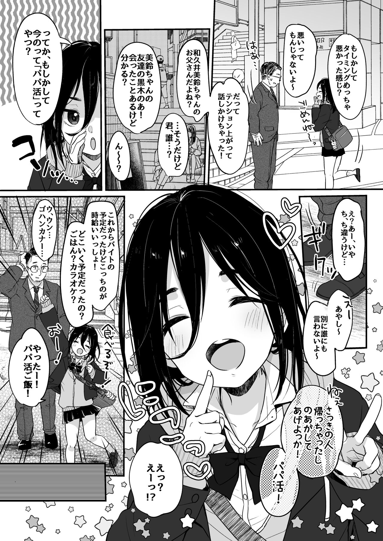 Tanoshii Papakatsu page 3 full