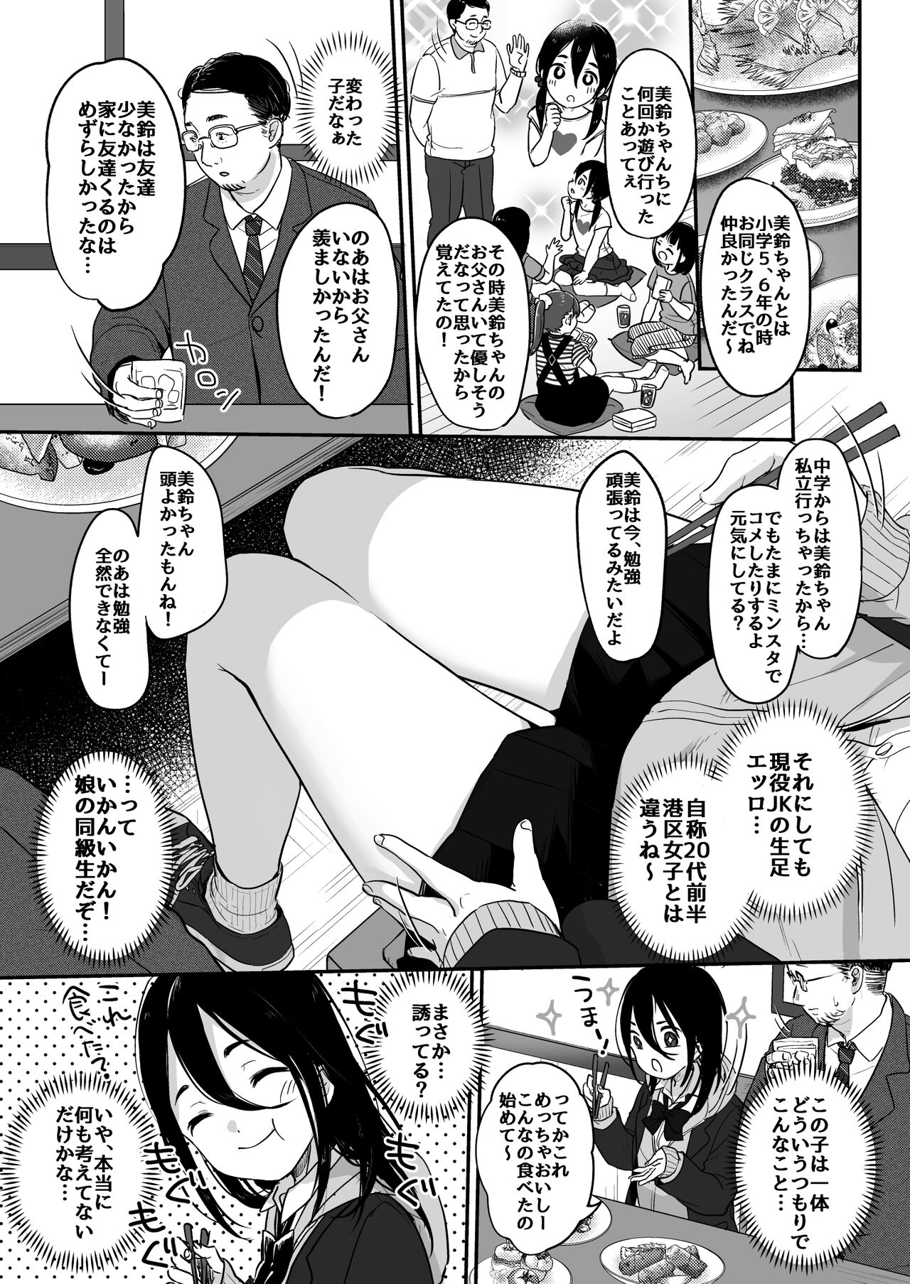 Tanoshii Papakatsu page 4 full