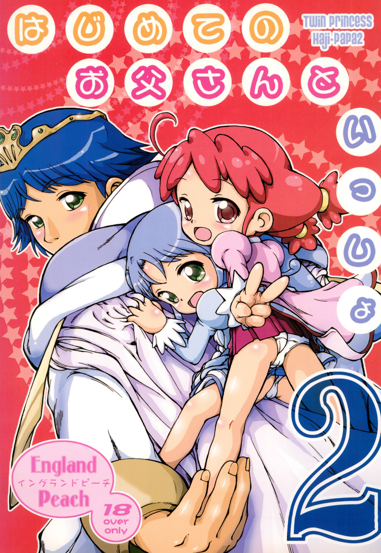 Hajimete no Otousan to Issho 2 page 1 full