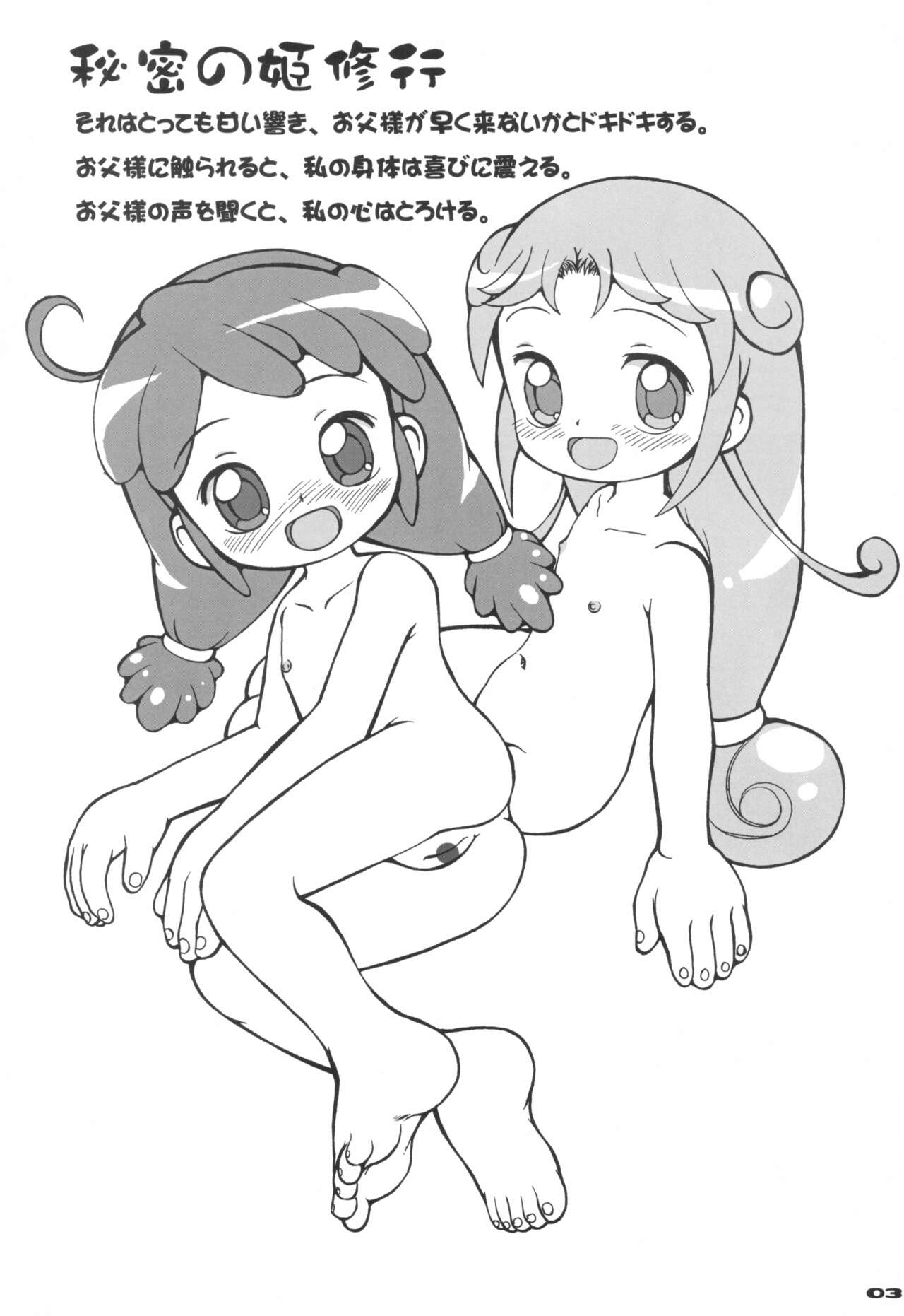 Hajimete no Otousan to Issho 2 page 5 full