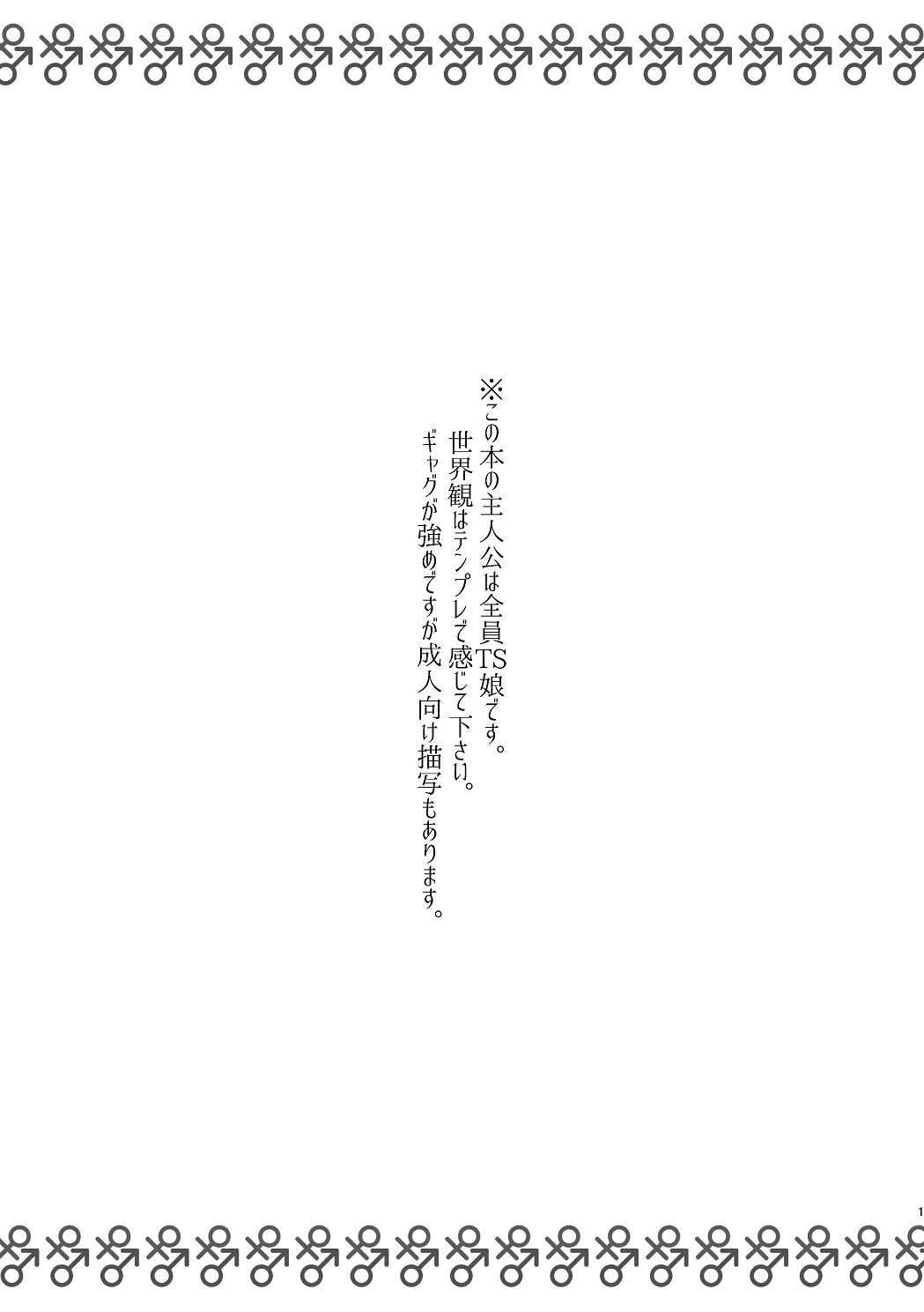 Isekai TS Tensei Tanwashu page 3 full