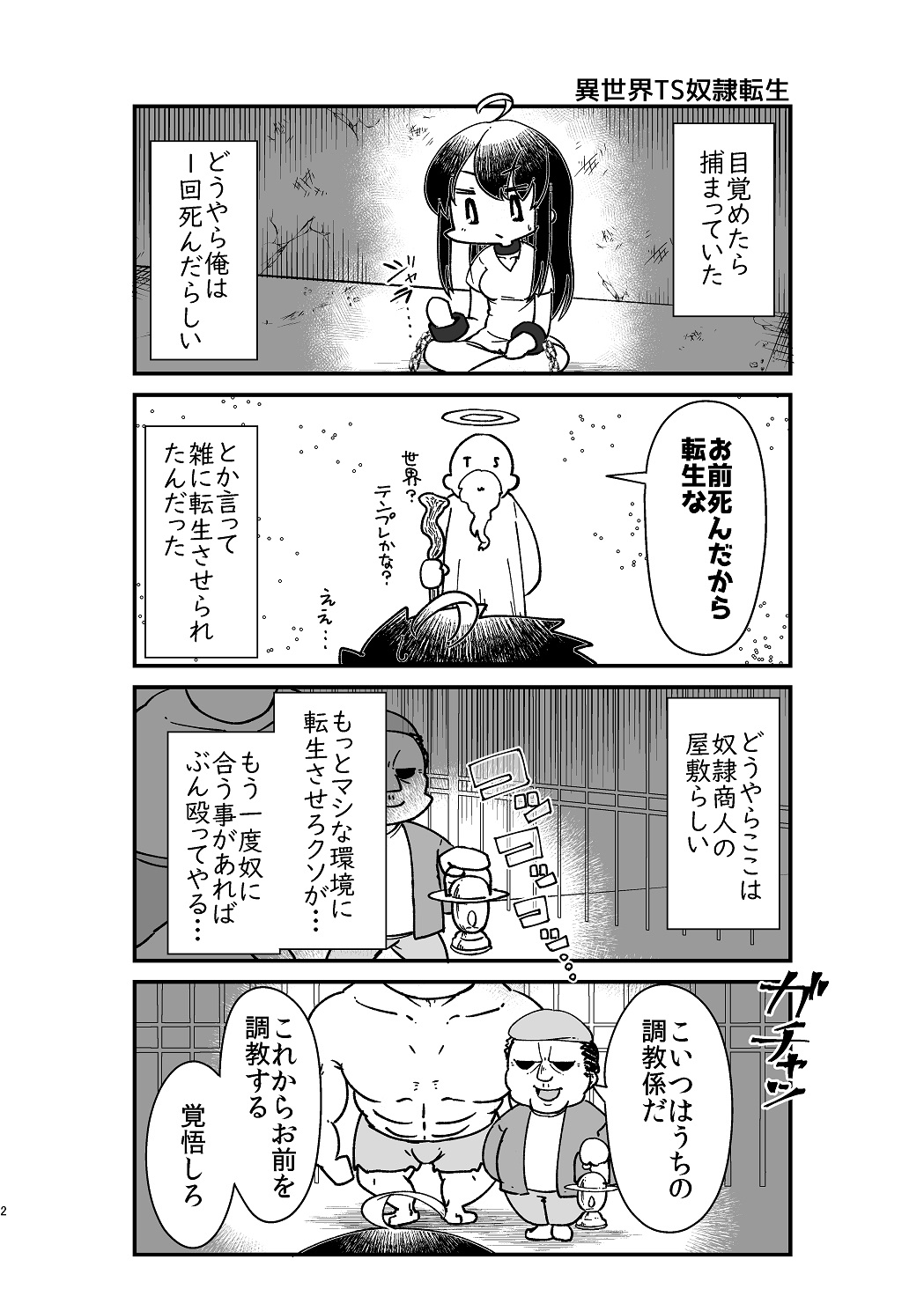 Isekai TS Tensei Tanwashu page 4 full