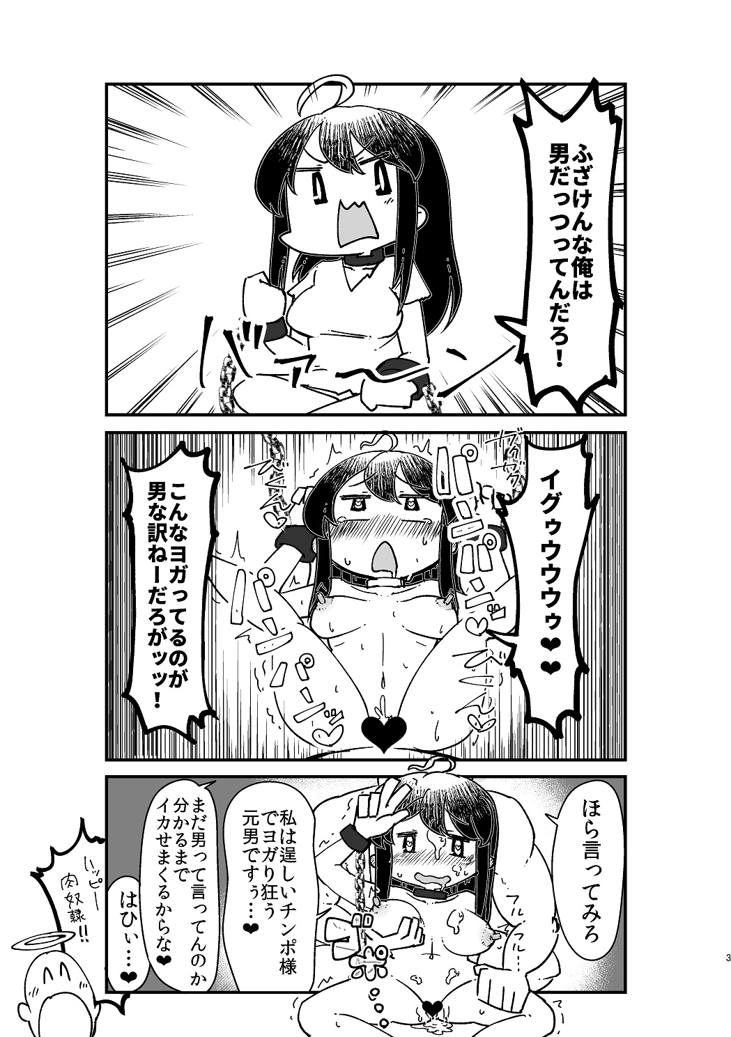 Isekai TS Tensei Tanwashu page 5 full