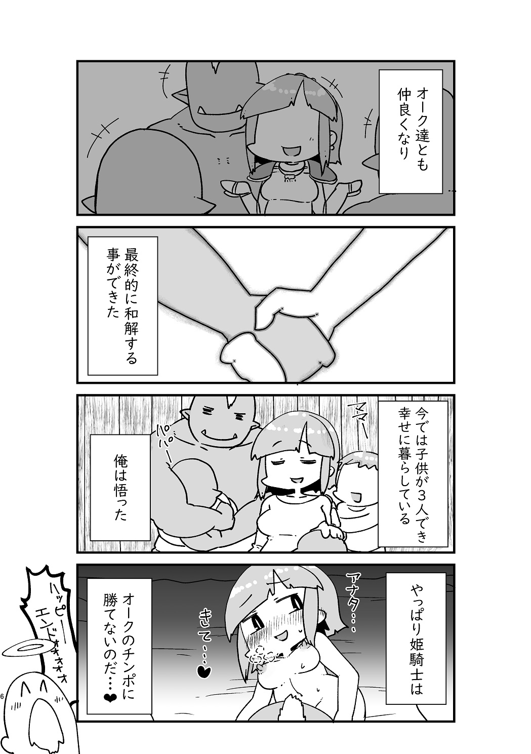 Isekai TS Tensei Tanwashu page 8 full