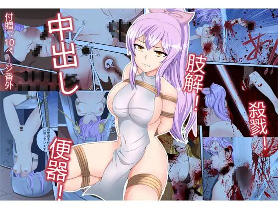 Toshi Densetsu: Akuma no Shikai Bessou page 1 full