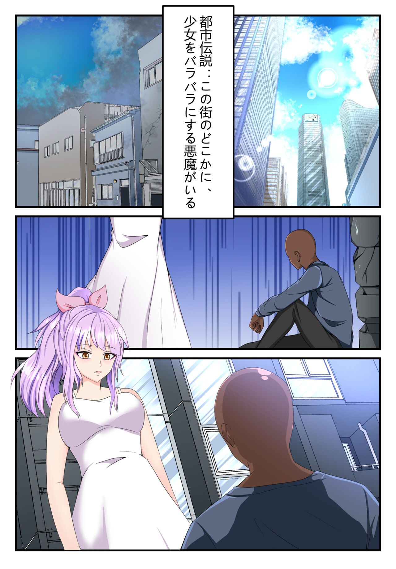 Toshi Densetsu: Akuma no Shikai Bessou page 3 full