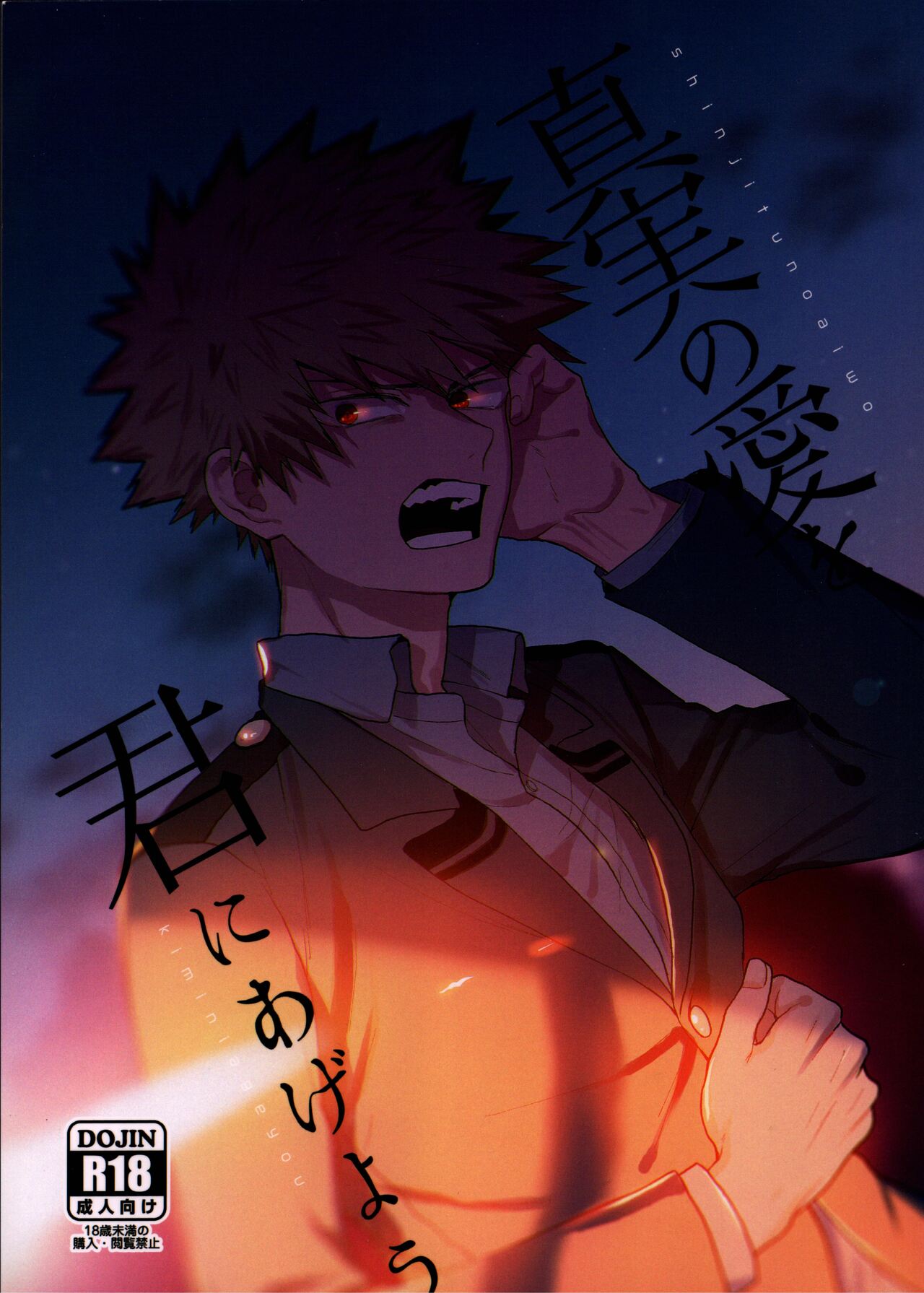 Shinjitsu no Ai o Kimi ni Ageyou page 1 full