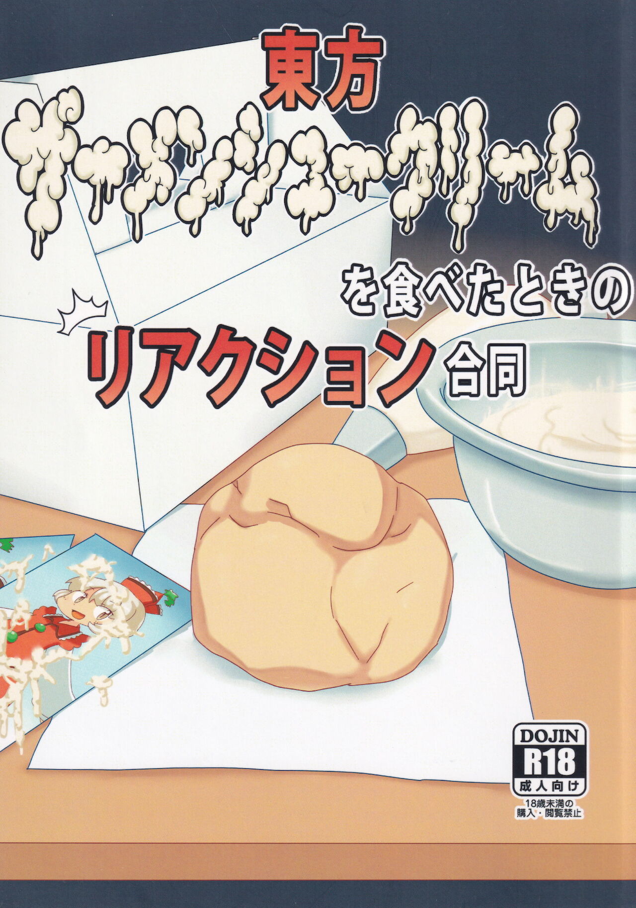 Touhou Semen Cream Puff wo Tabeta Toki no Reaction Goudou page 1 full