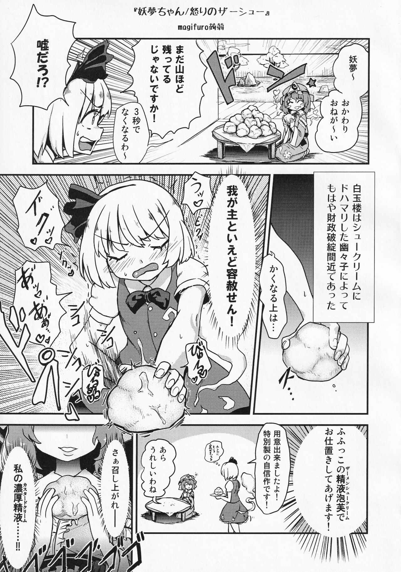 Touhou Semen Cream Puff wo Tabeta Toki no Reaction Goudou page 10 full