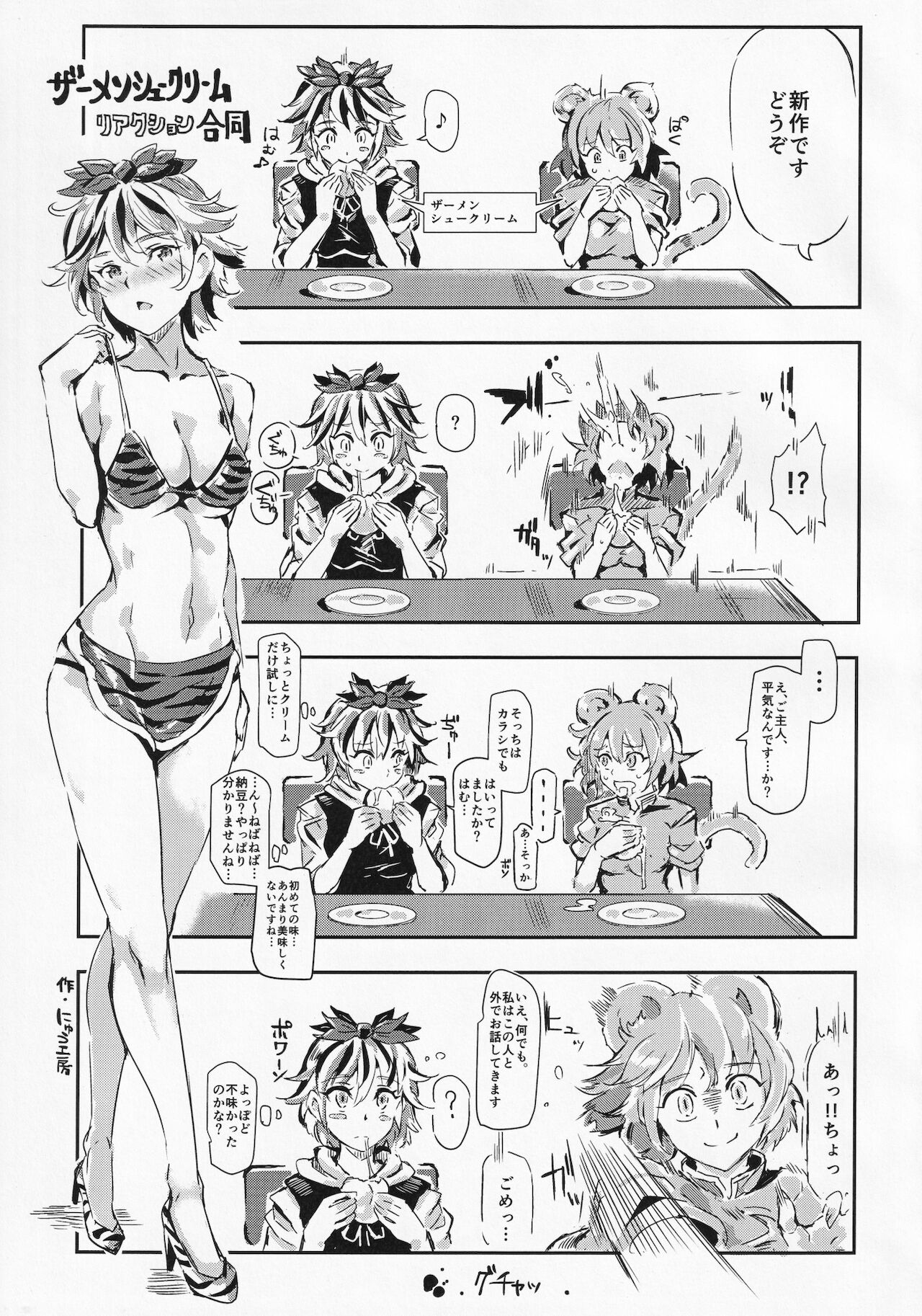 Touhou Semen Cream Puff wo Tabeta Toki no Reaction Goudou page 4 full