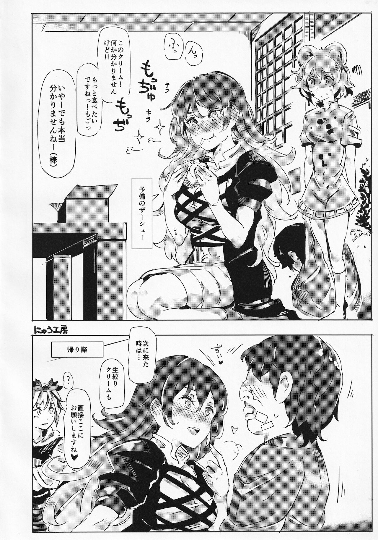 Touhou Semen Cream Puff wo Tabeta Toki no Reaction Goudou page 5 full