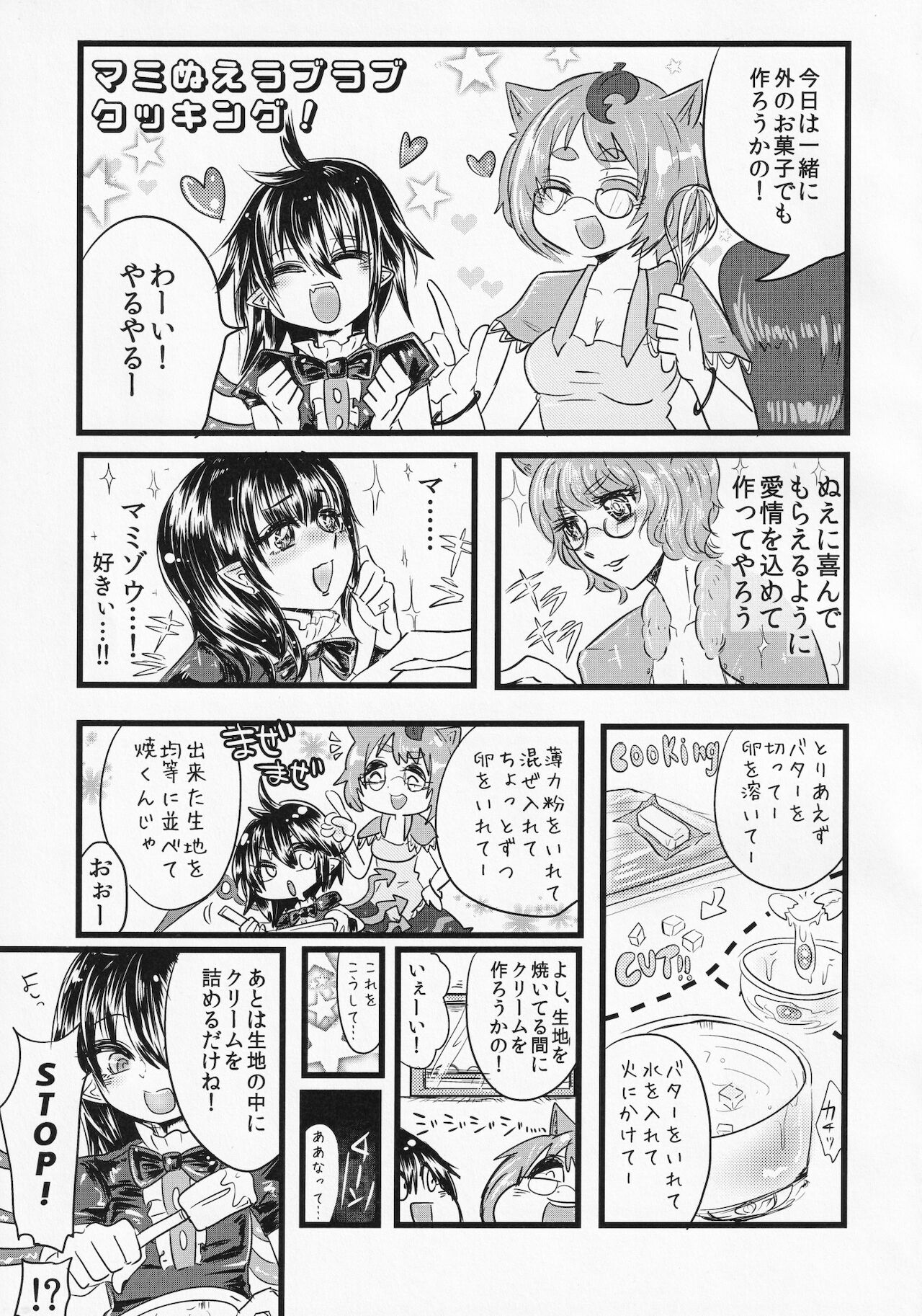 Touhou Semen Cream Puff wo Tabeta Toki no Reaction Goudou page 6 full