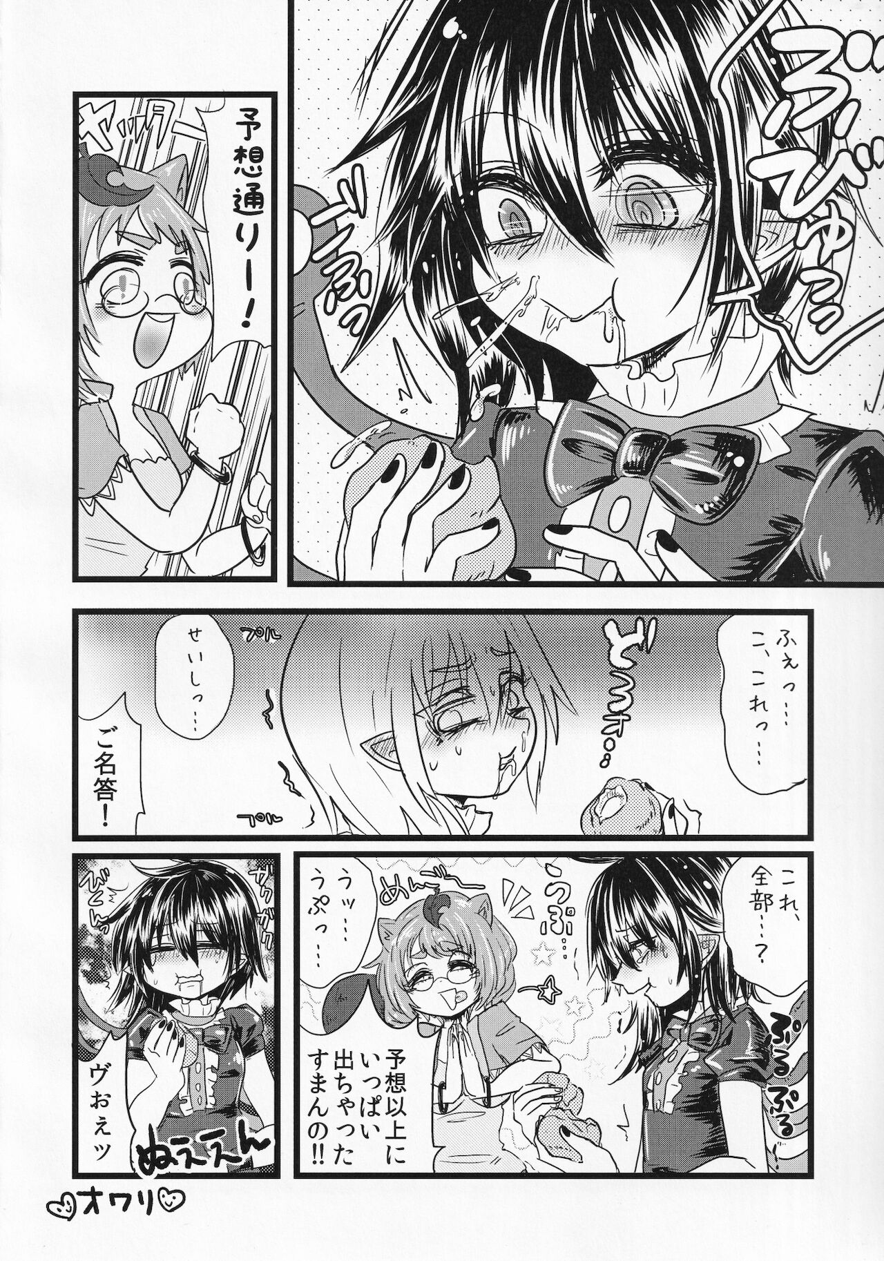 Touhou Semen Cream Puff wo Tabeta Toki no Reaction Goudou page 9 full