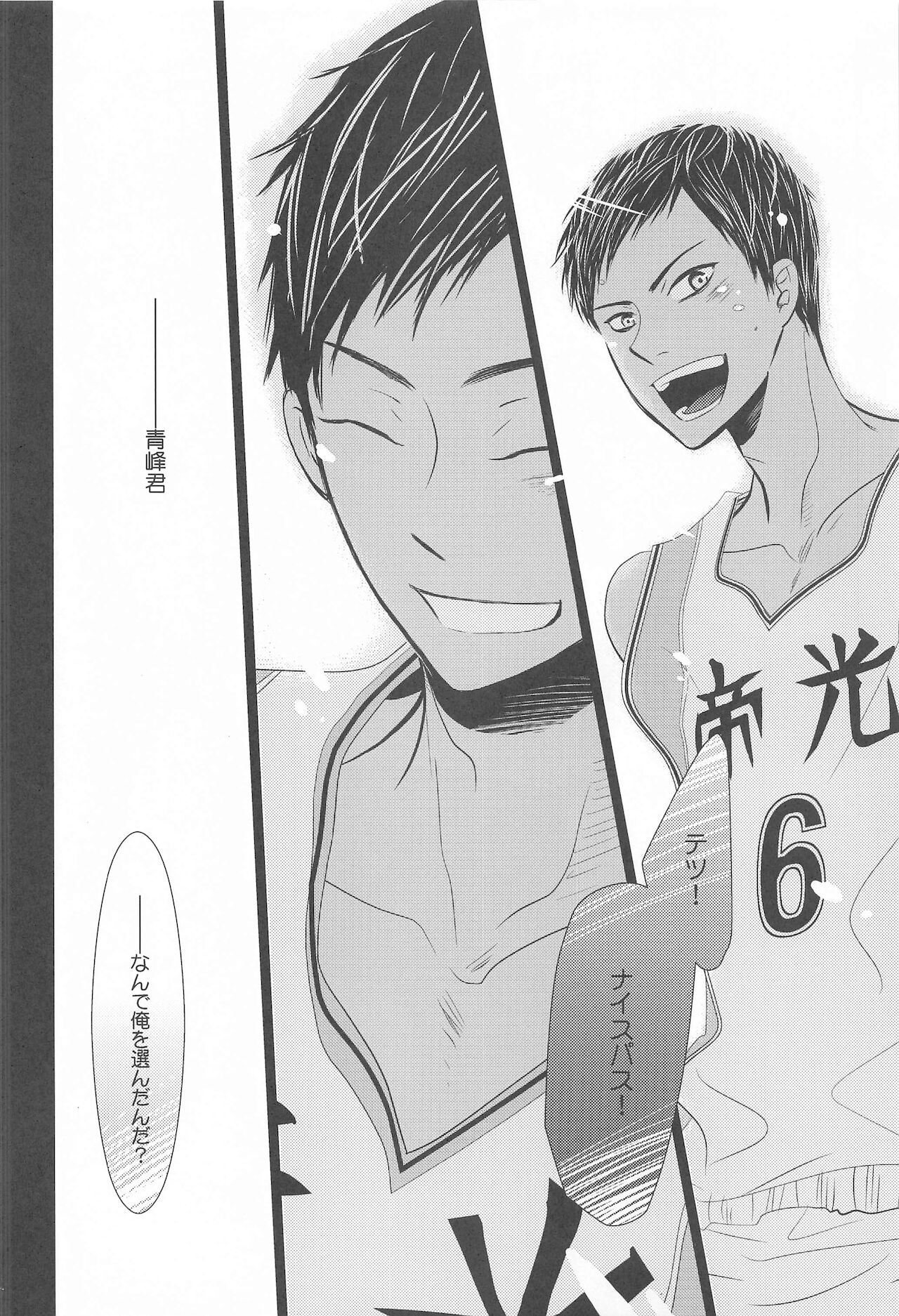 THE PSYLOCK OF KUROBAS page 8 full