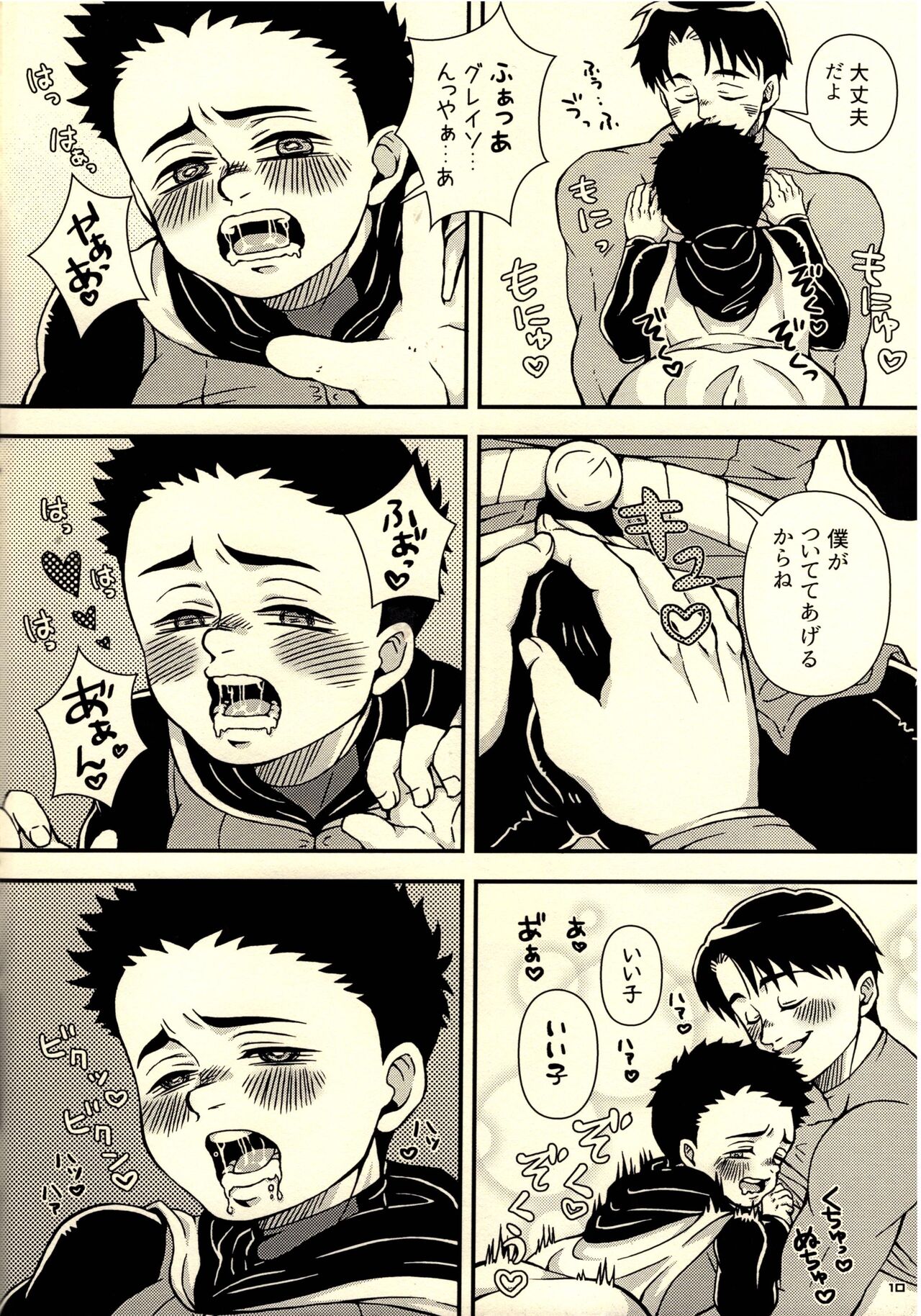 Onegai Onii-chan page 10 full