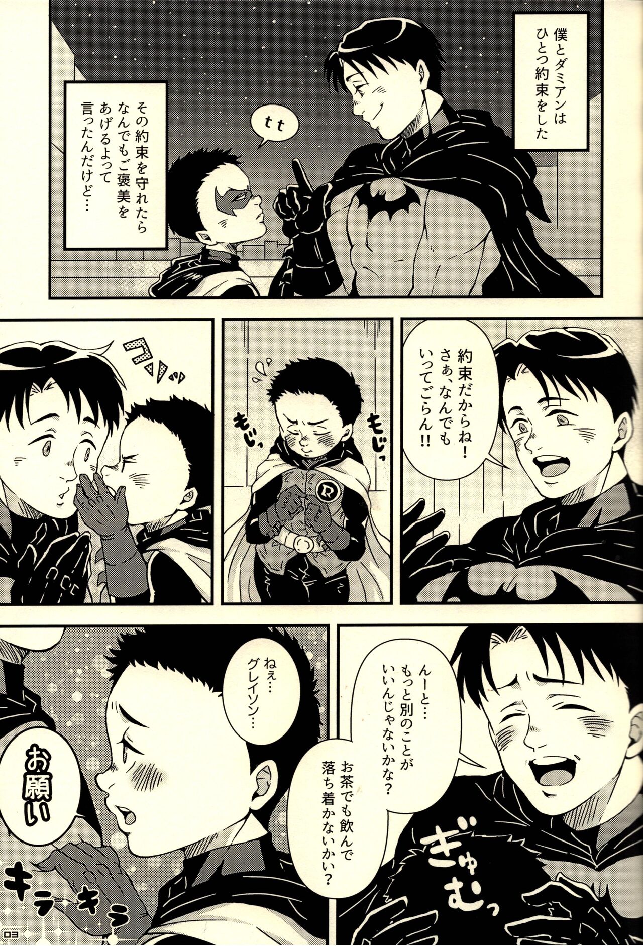 Onegai Onii-chan page 3 full