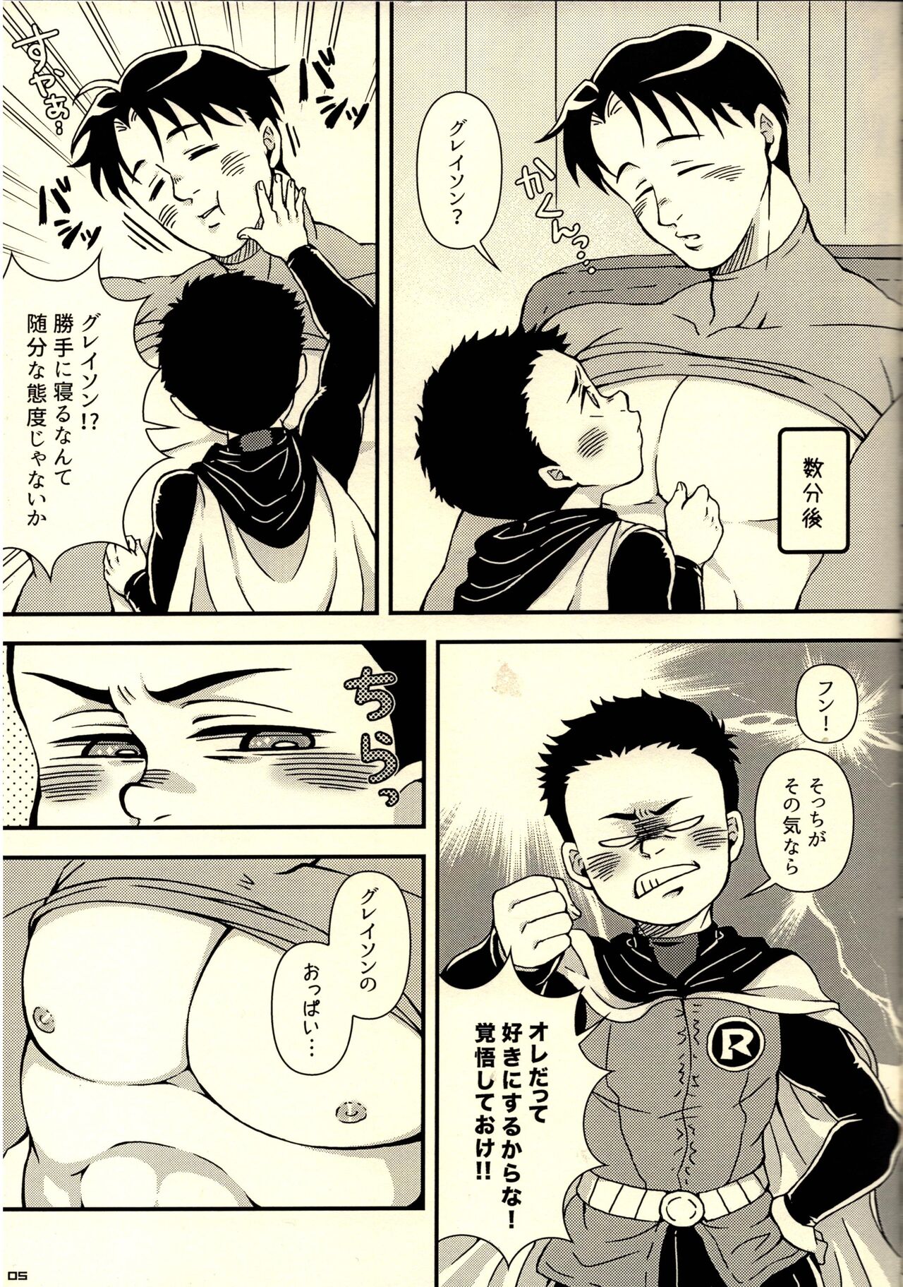 Onegai Onii-chan page 5 full