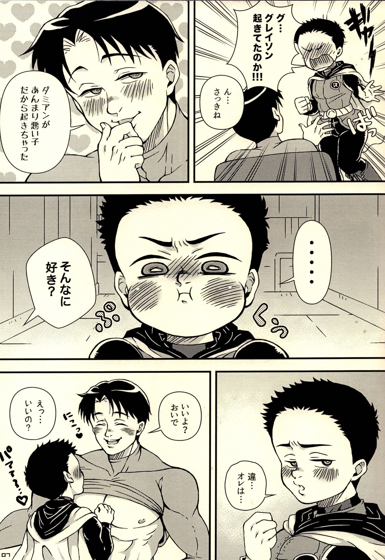 Onegai Onii-chan page 7 full