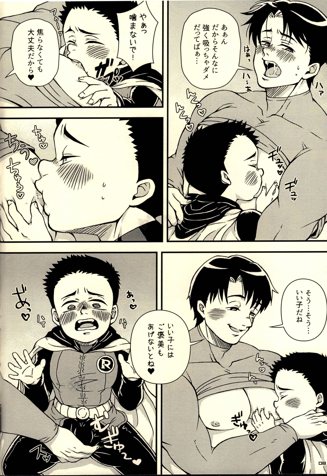 Onegai Onii-chan page 8 full