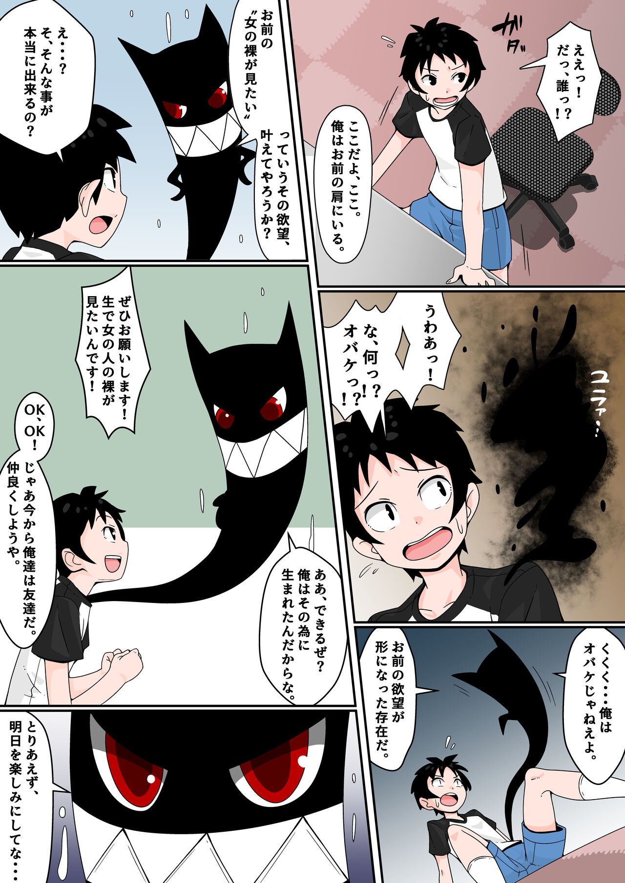 Monono ke~tsu♪ ~ seiyoku kaihō adaruto = saito no maki page 6 full