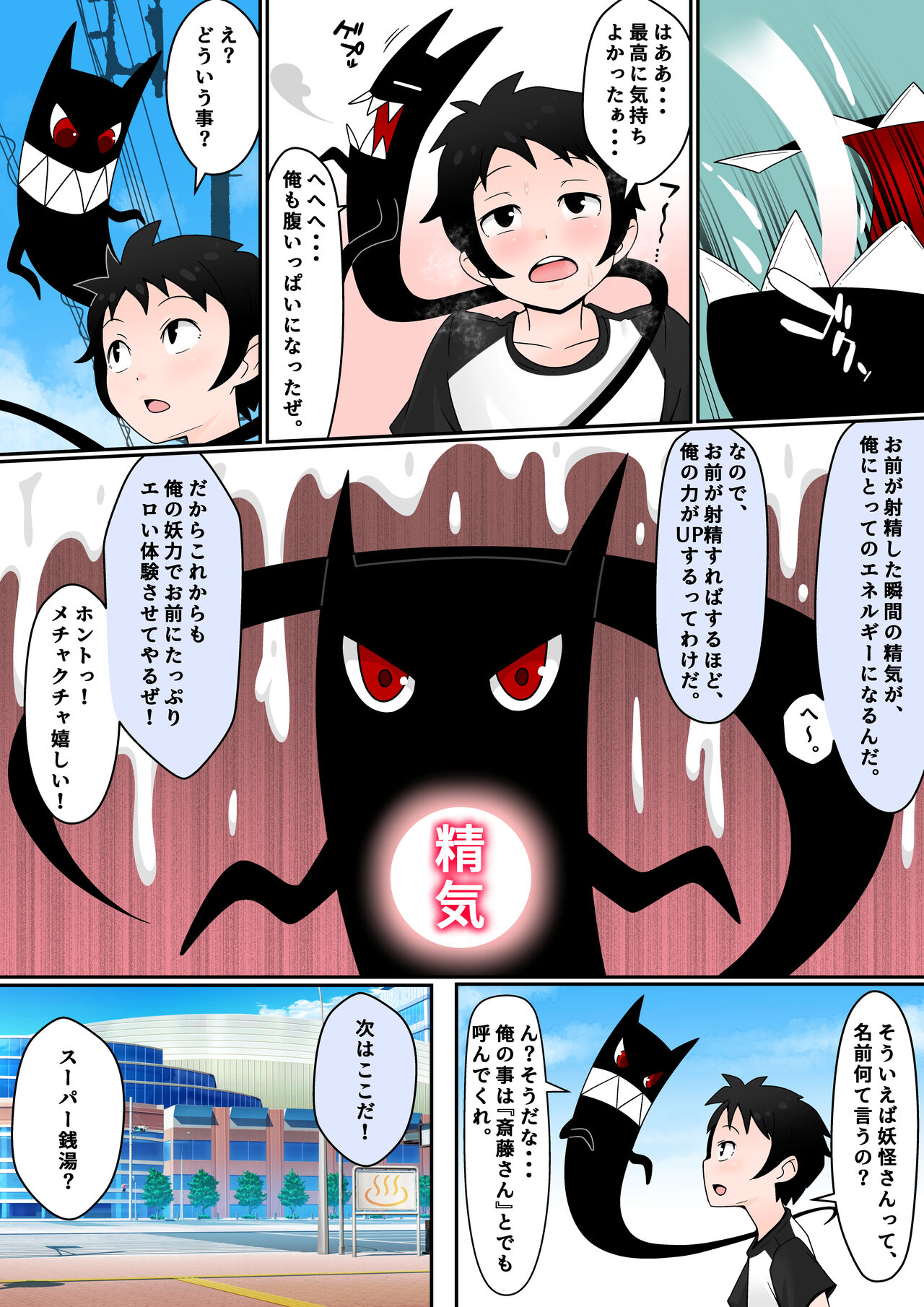 Monono ke~tsu♪ ~ seiyoku kaihō adaruto = saito no maki page 9 full