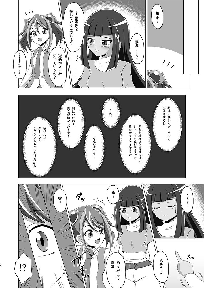 Mieru no Uranai Daisakusen page 3 full