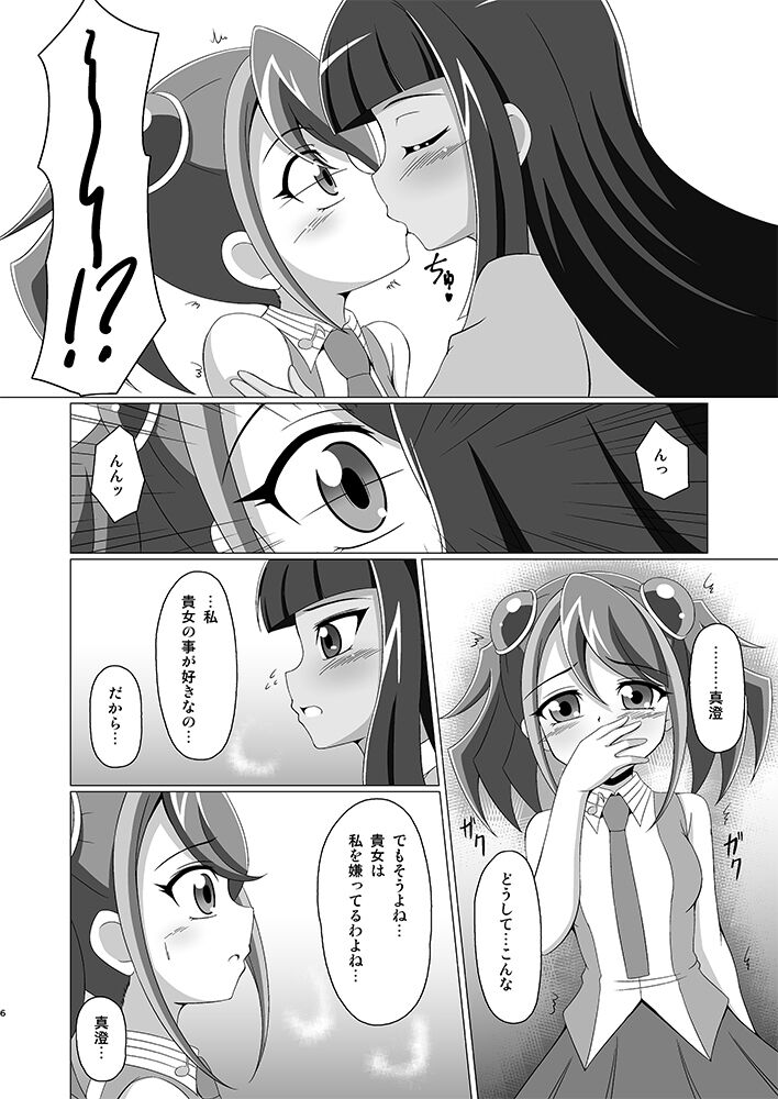 Mieru no Uranai Daisakusen page 5 full