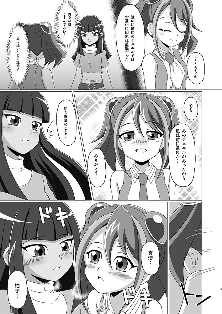 Mieru no Uranai Daisakusen page 6 full