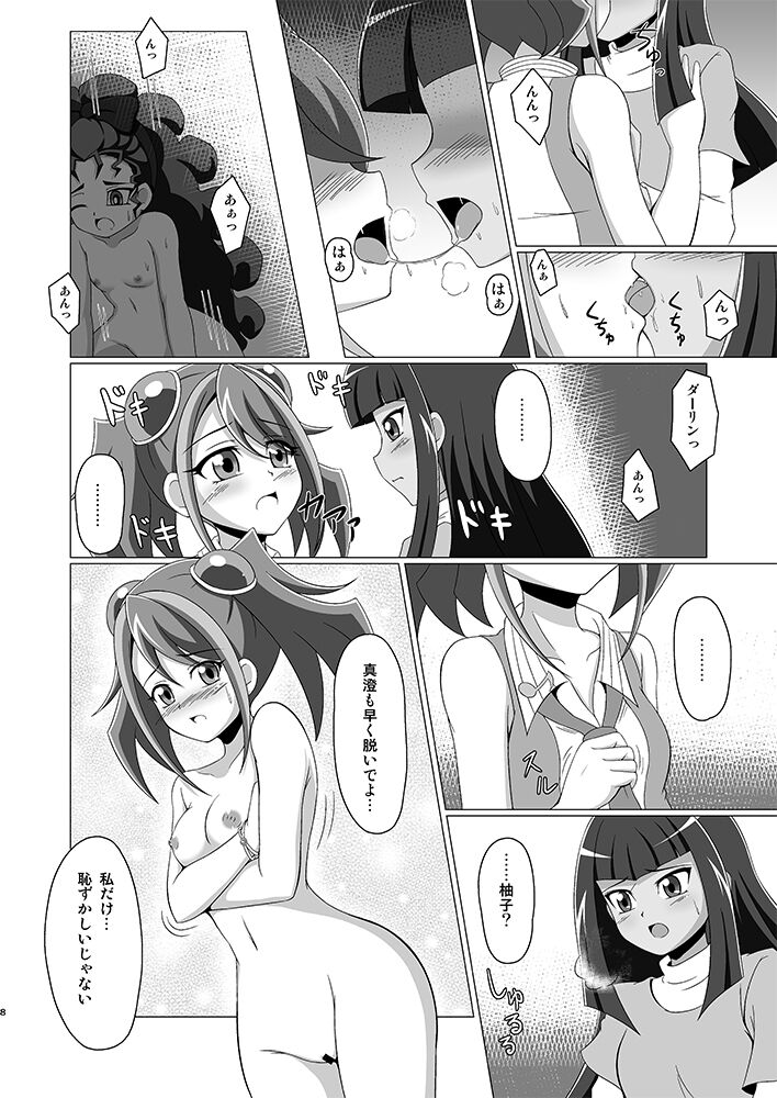Mieru no Uranai Daisakusen page 7 full