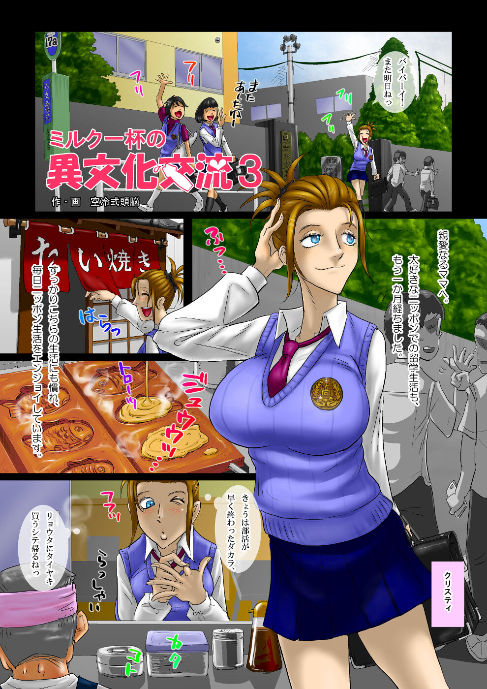 Milk Ippai no Ibunka Kouryuu 3 page 2 full