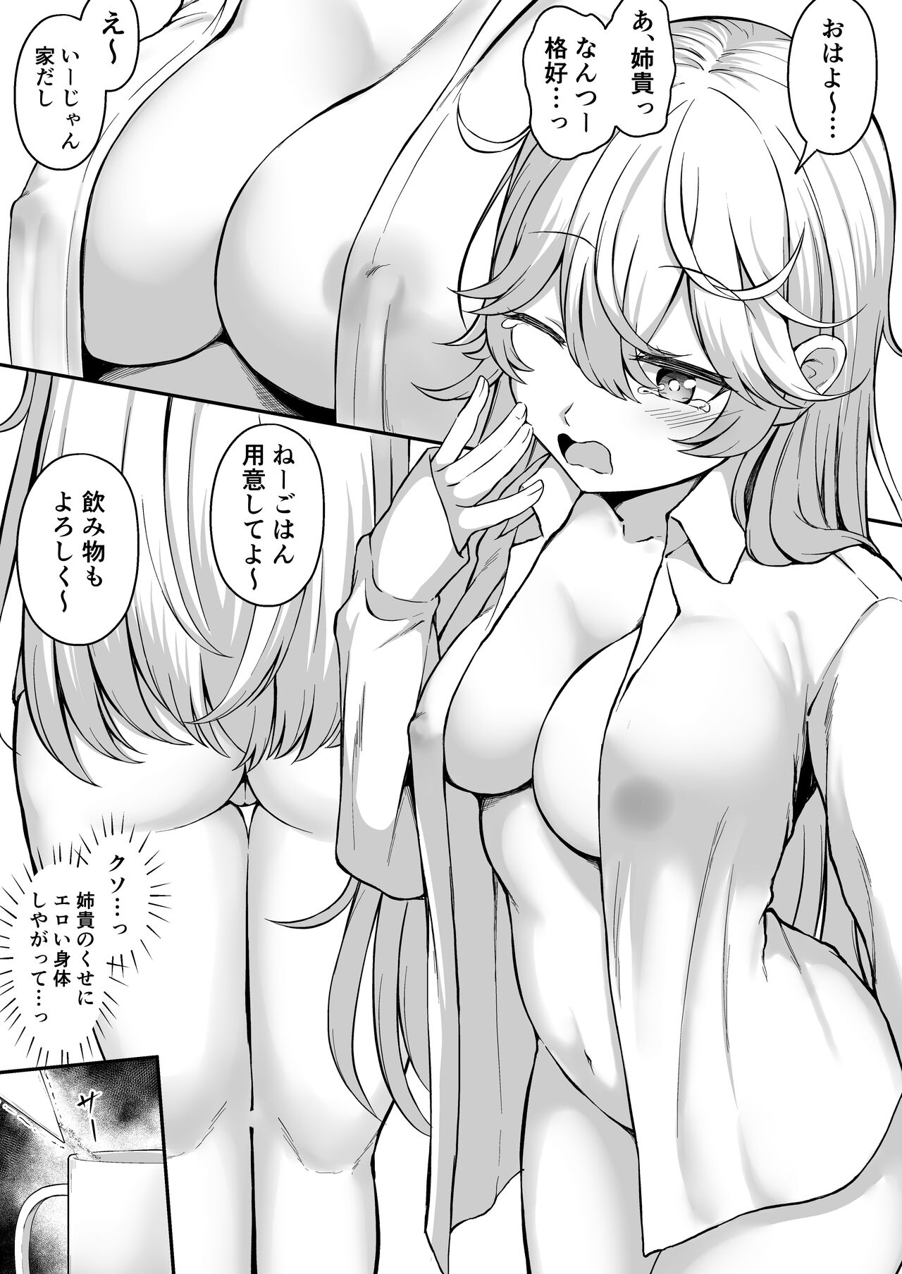 Darashinai Ane page 1 full