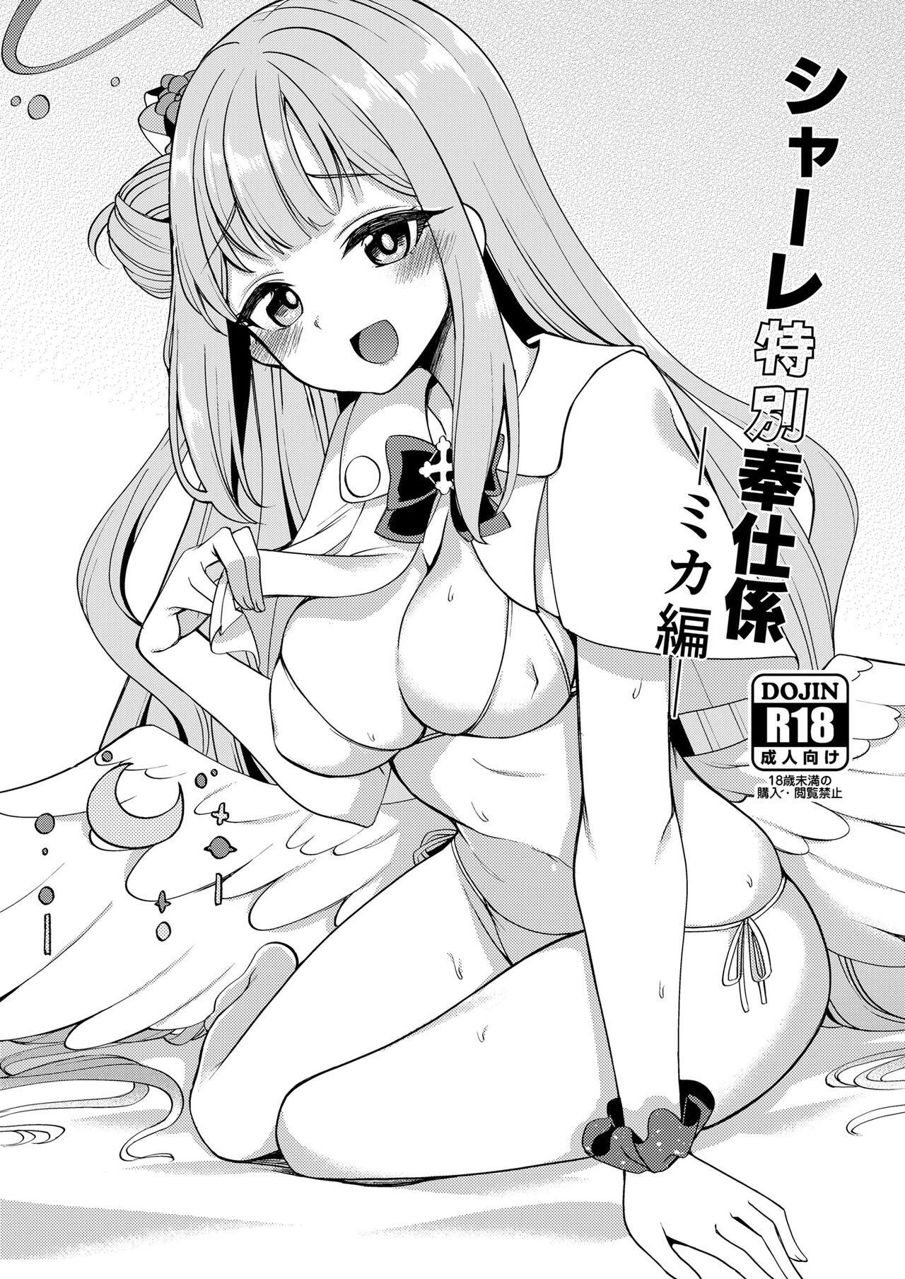 SCHALE Tokubetsu Houshi Gakari Mika Hen page 1 full