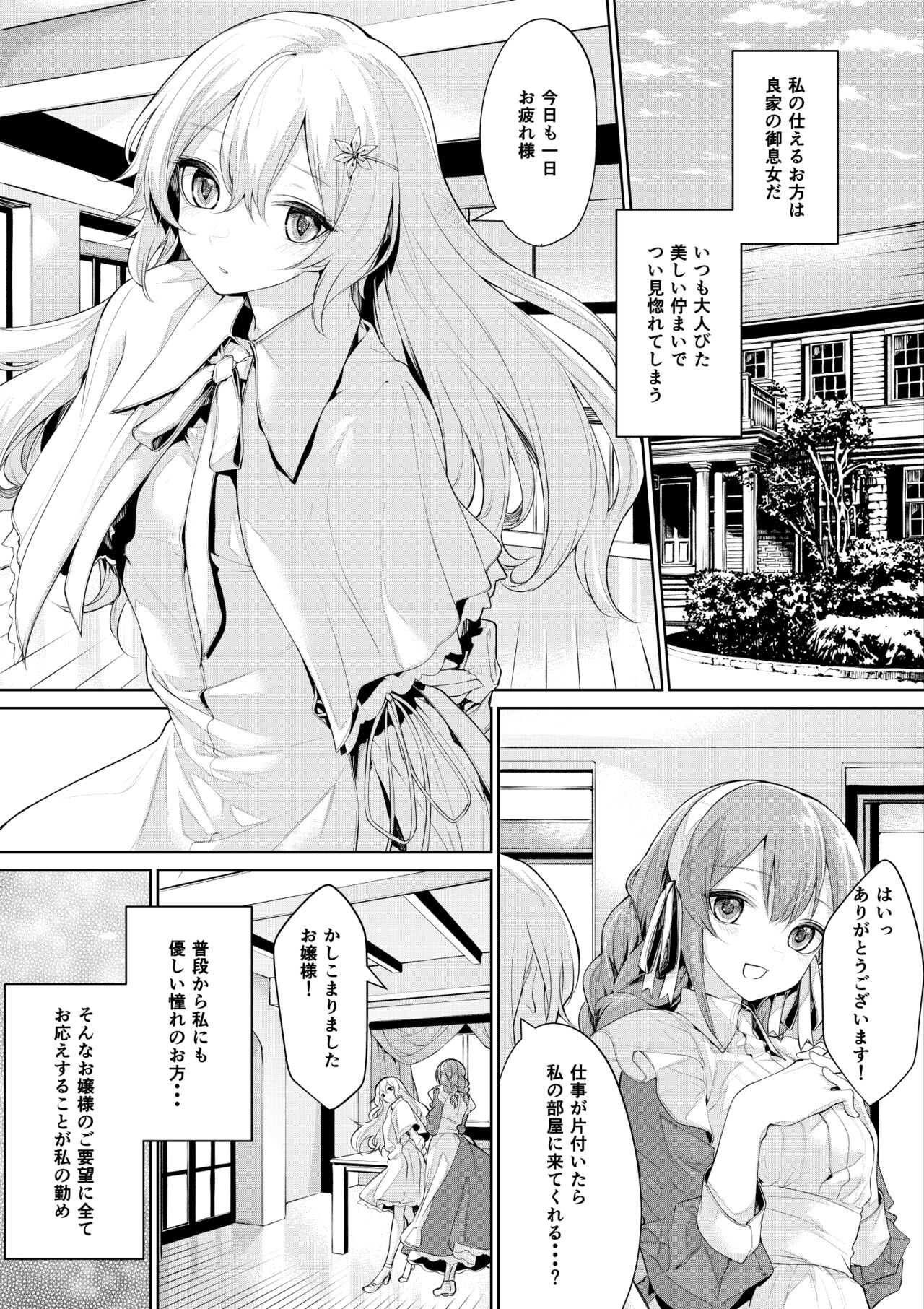 Ojou-sama o Hitorijime Shitaku Naru Maid-san page 1 full